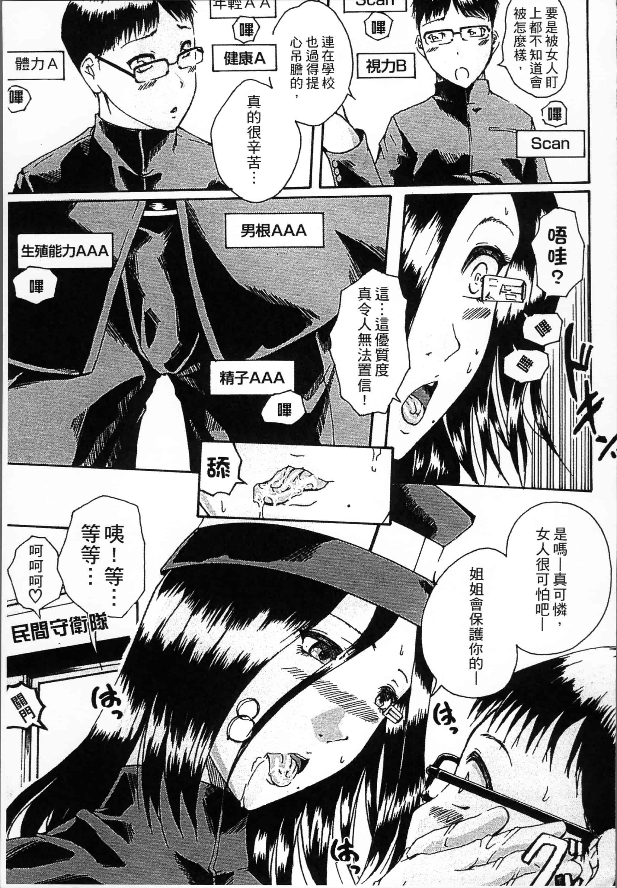 汉化版-[荒井アラヤ] 催眠妹痴態 [4K掃圖組]_第5集