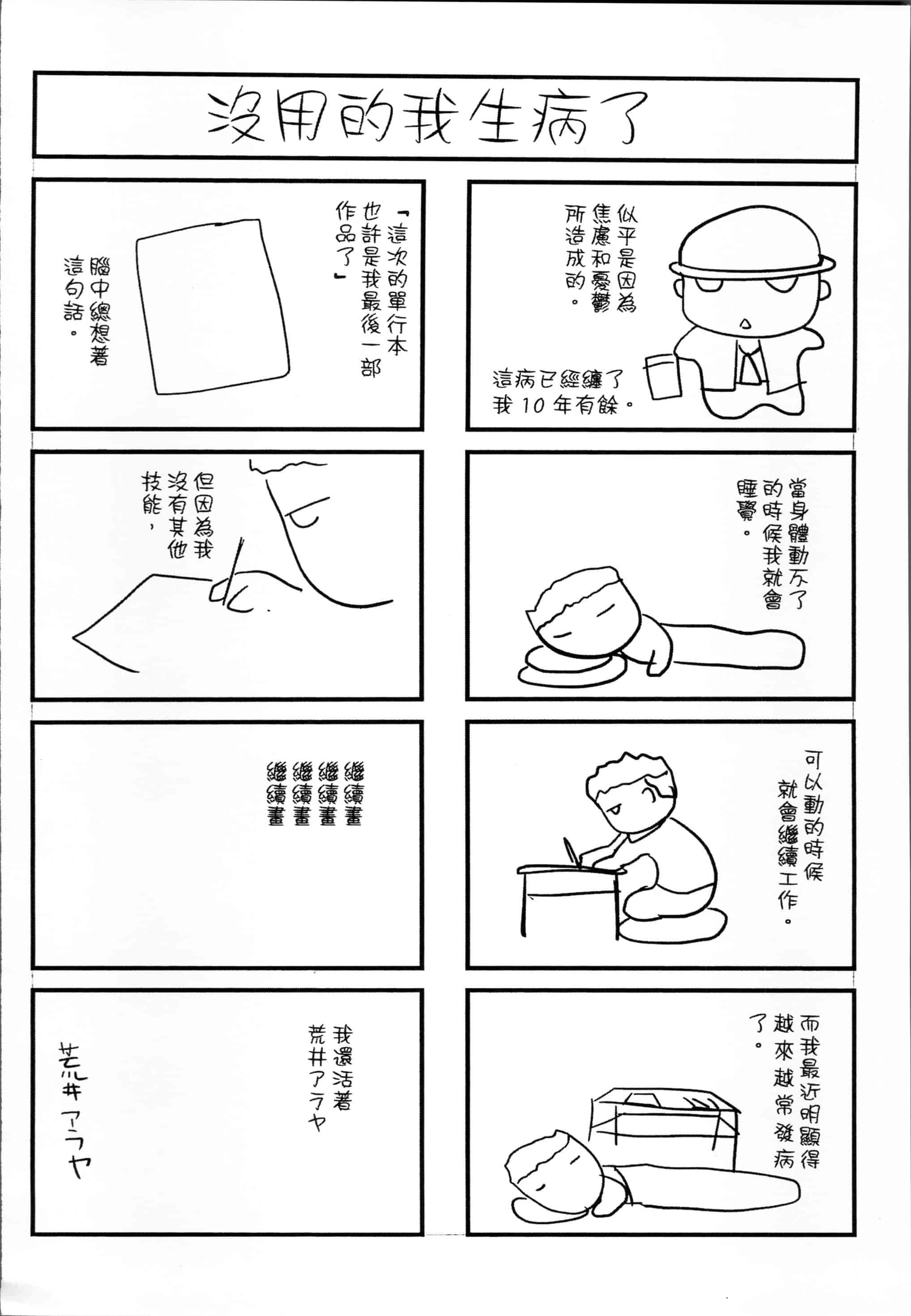 汉化版-[荒井アラヤ] 催眠妹痴態 [4K掃圖組]_第6集