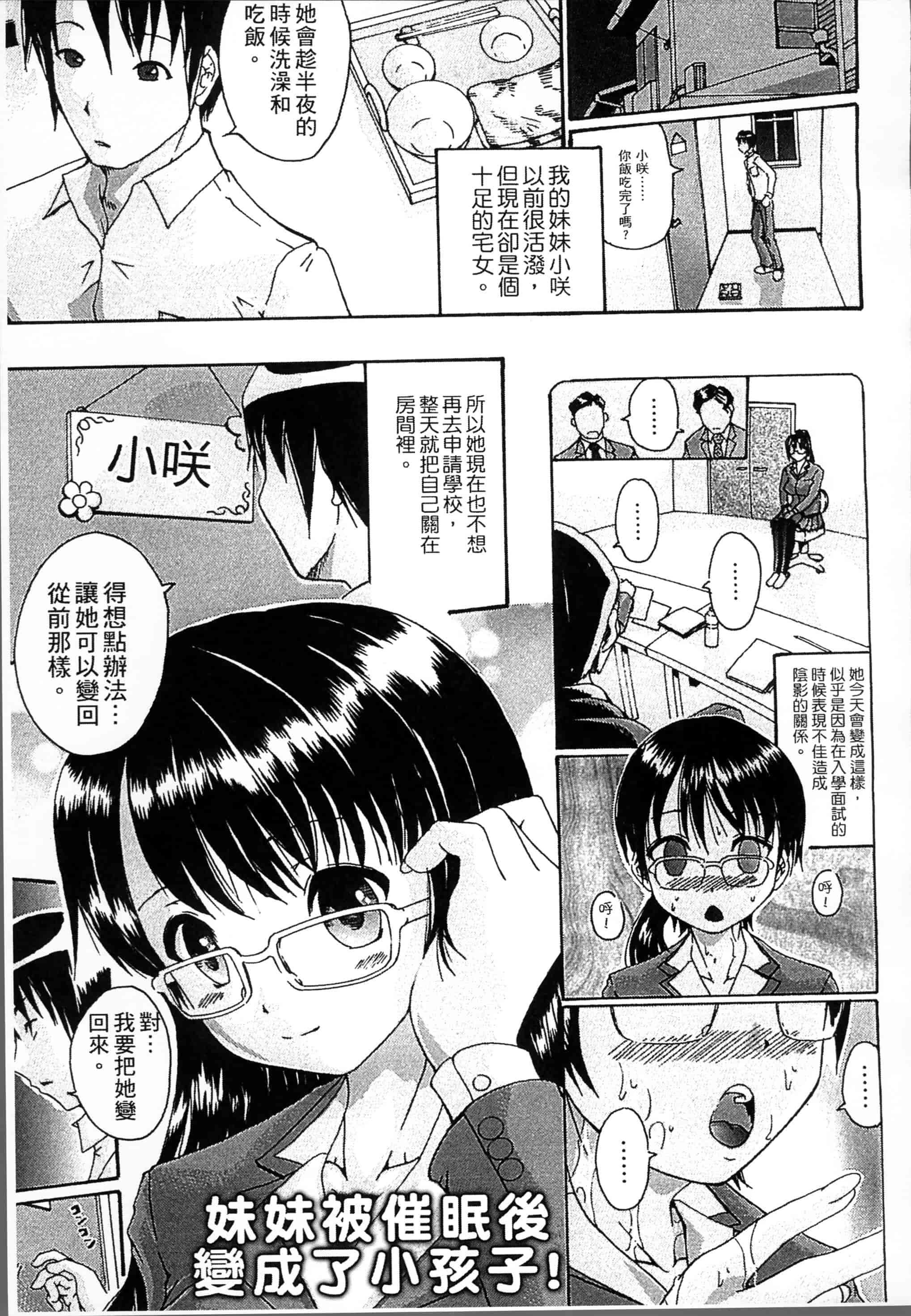 汉化版-[荒井アラヤ] 催眠妹痴態 [4K掃圖組]_第1集