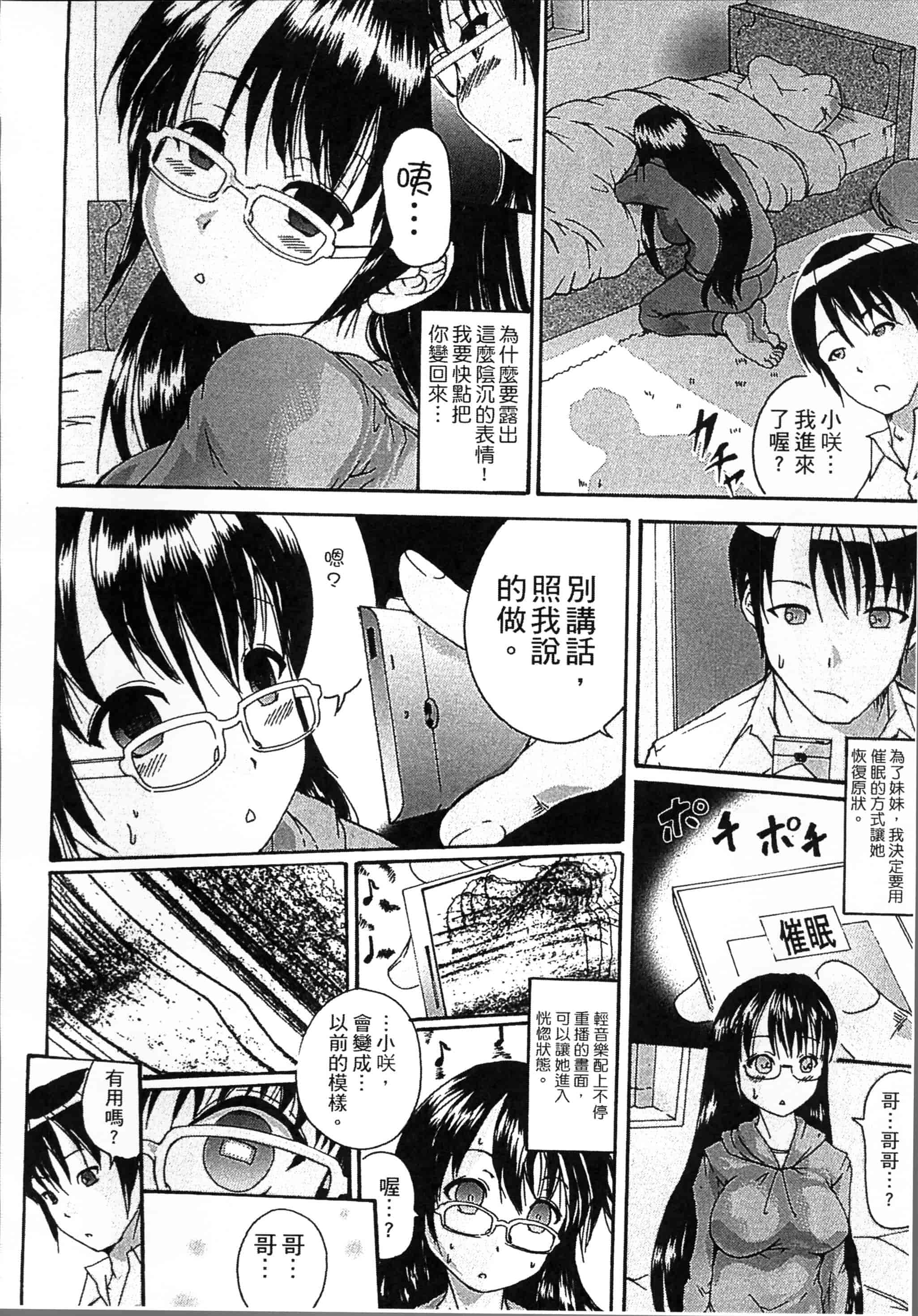 汉化版-[荒井アラヤ] 催眠妹痴態 [4K掃圖組]_第1集