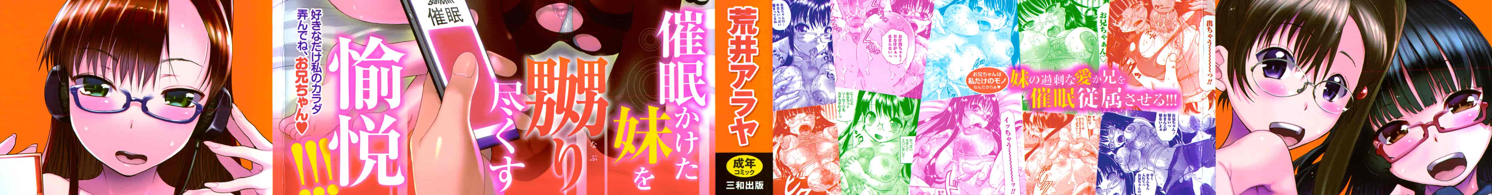 汉化版-[荒井アラヤ] 催眠妹痴態 [4K掃圖組]_第1集