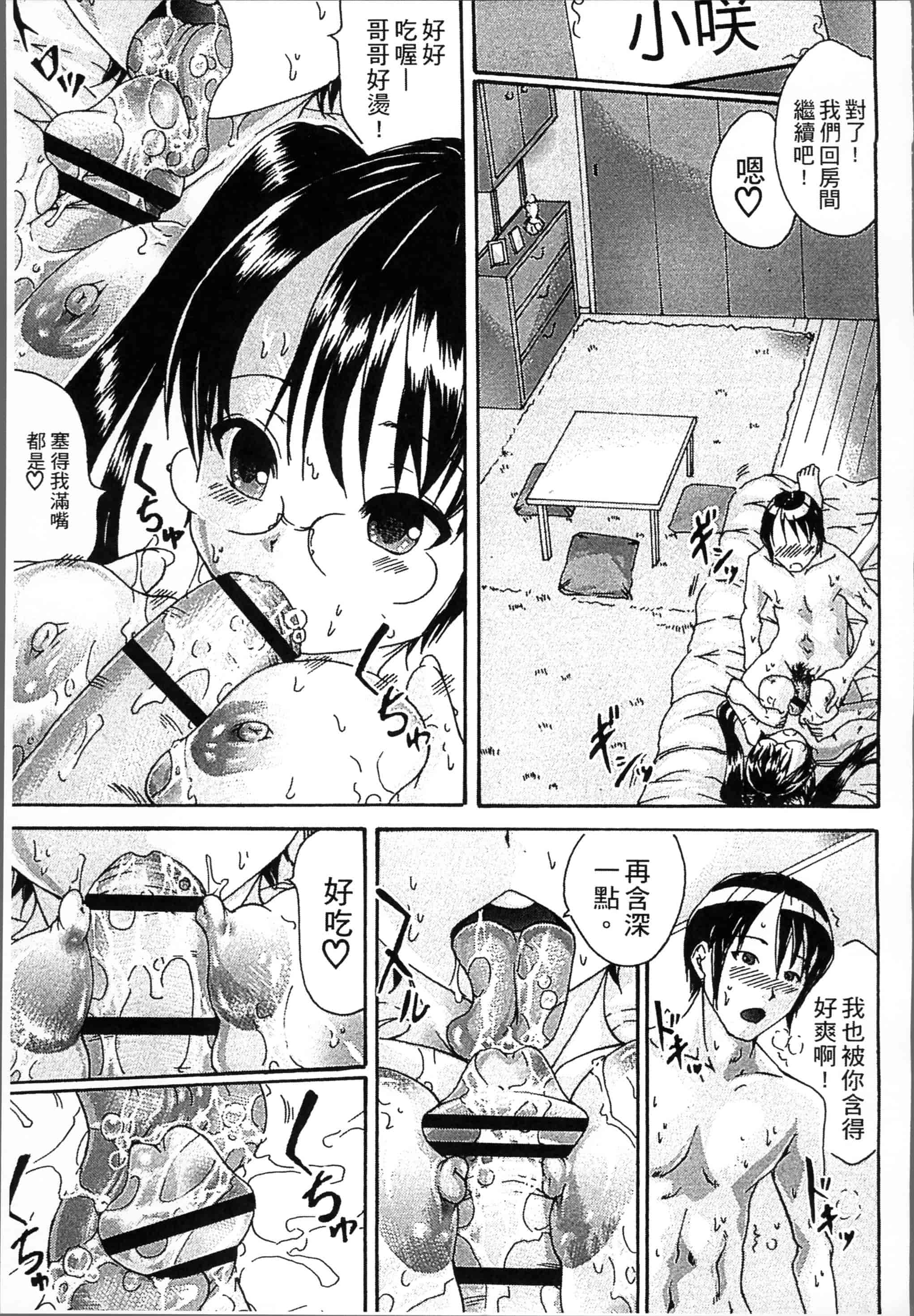 汉化版-[荒井アラヤ] 催眠妹痴態 [4K掃圖組]_第1集