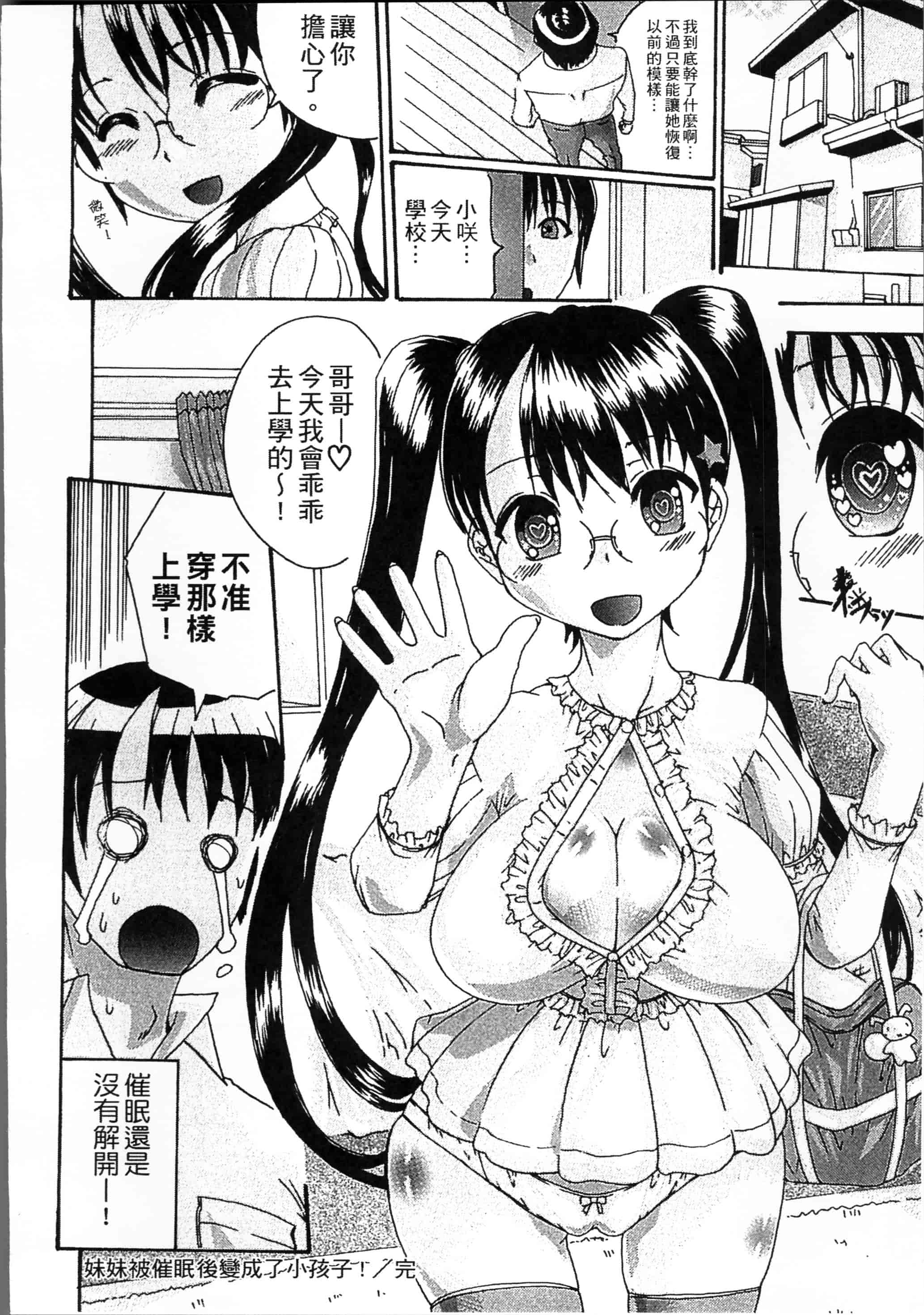 汉化版-[荒井アラヤ] 催眠妹痴態 [4K掃圖組]_第2集