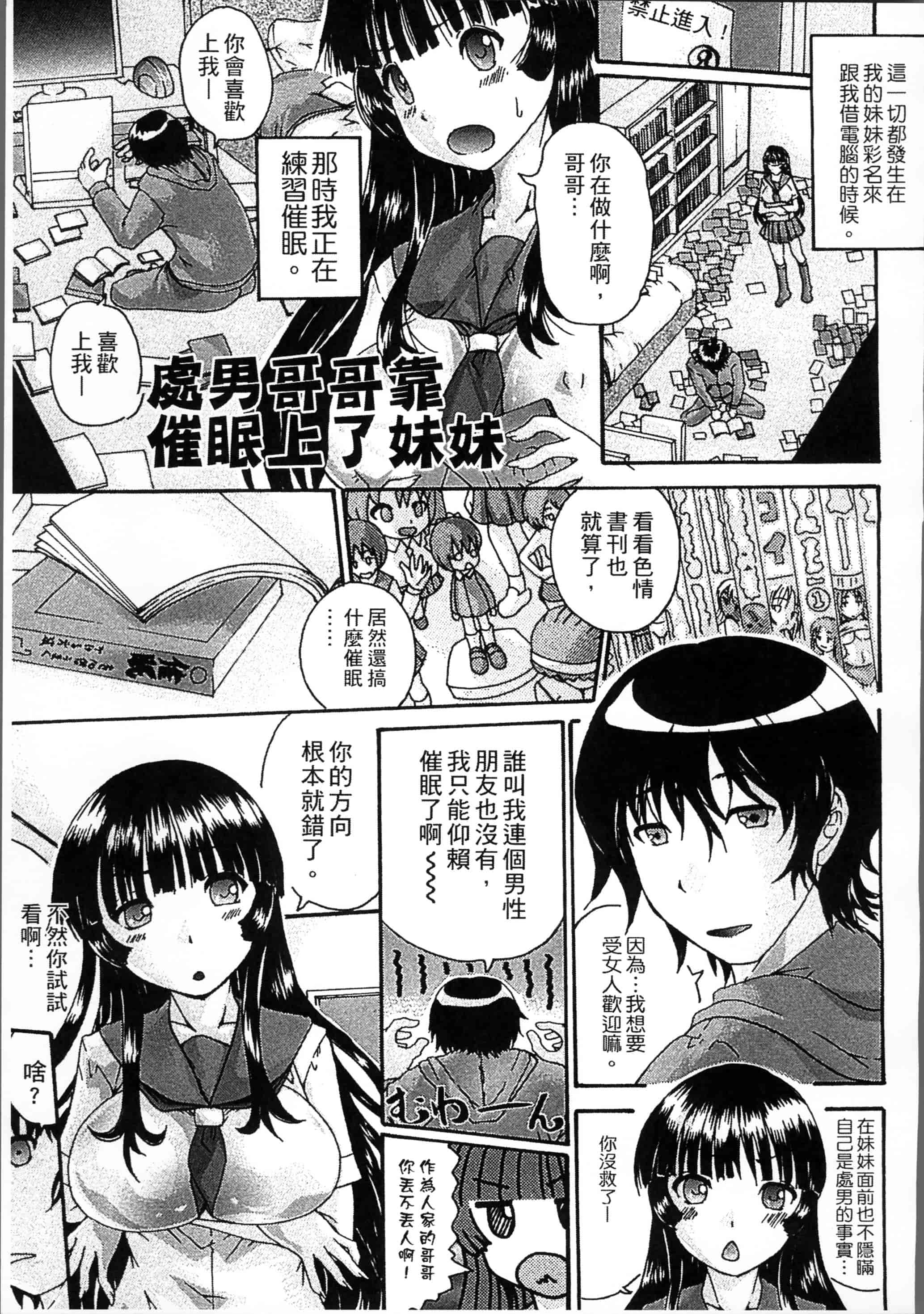 汉化版-[荒井アラヤ] 催眠妹痴態 [4K掃圖組]_第2集