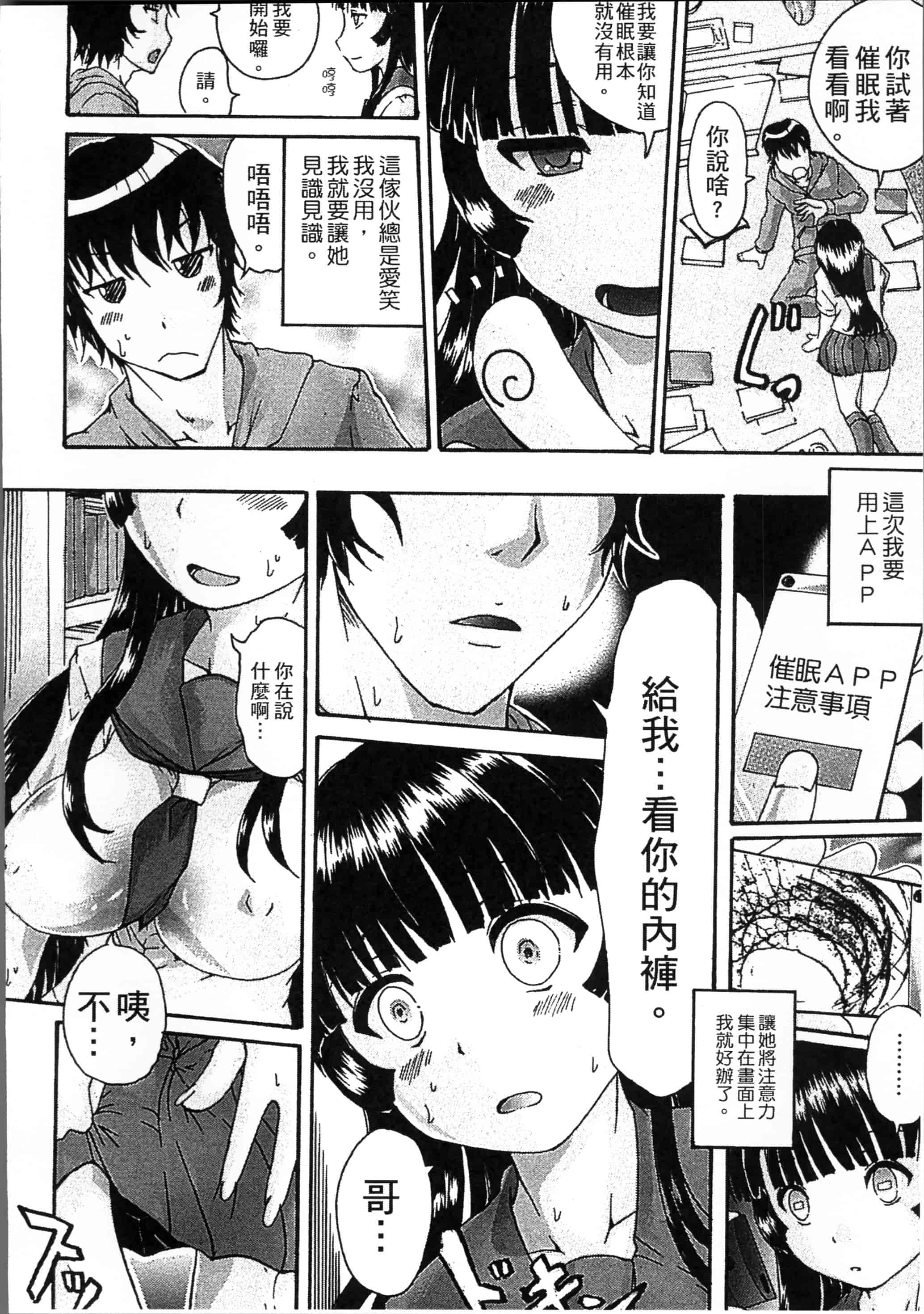 汉化版-[荒井アラヤ] 催眠妹痴態 [4K掃圖組]_第2集