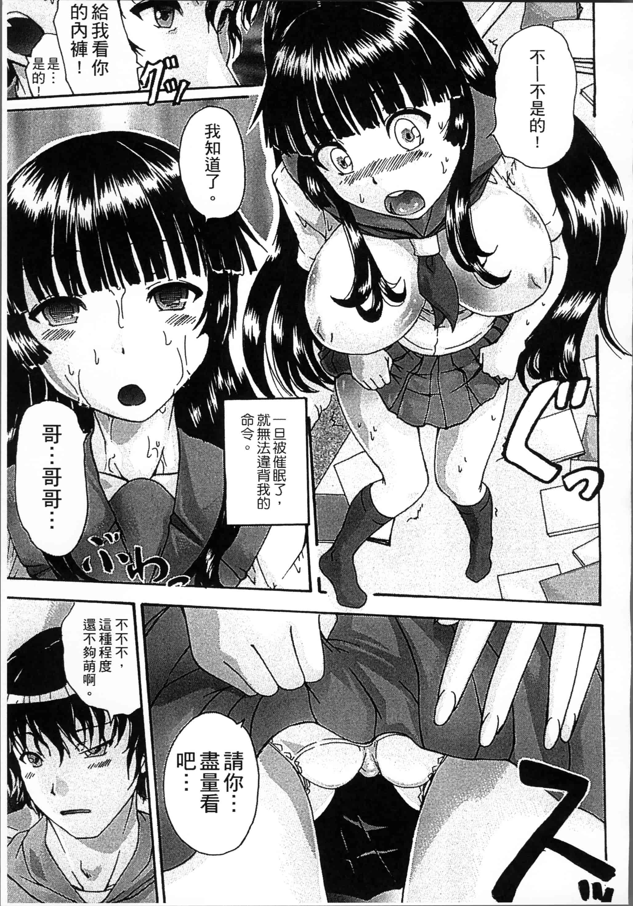 汉化版-[荒井アラヤ] 催眠妹痴態 [4K掃圖組]_第2集