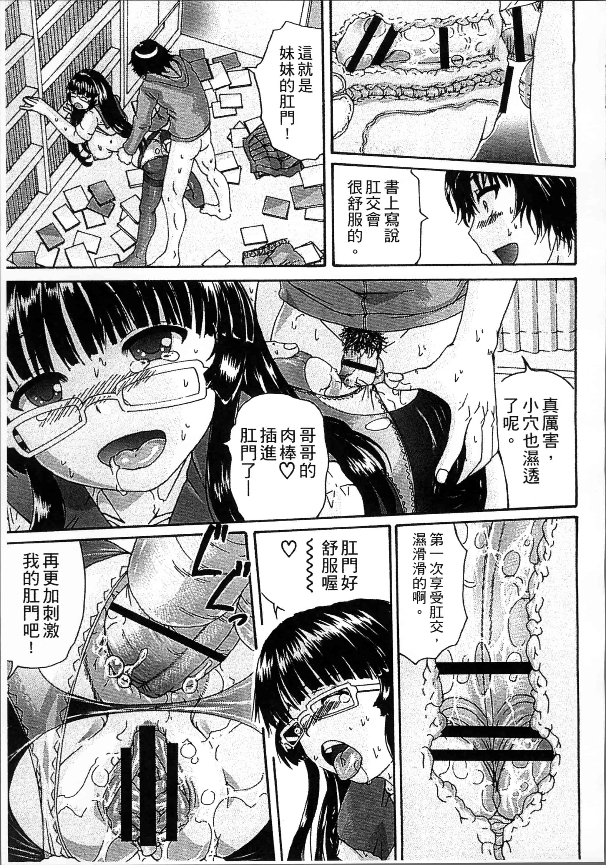 汉化版-[荒井アラヤ] 催眠妹痴態 [4K掃圖組]_第2集