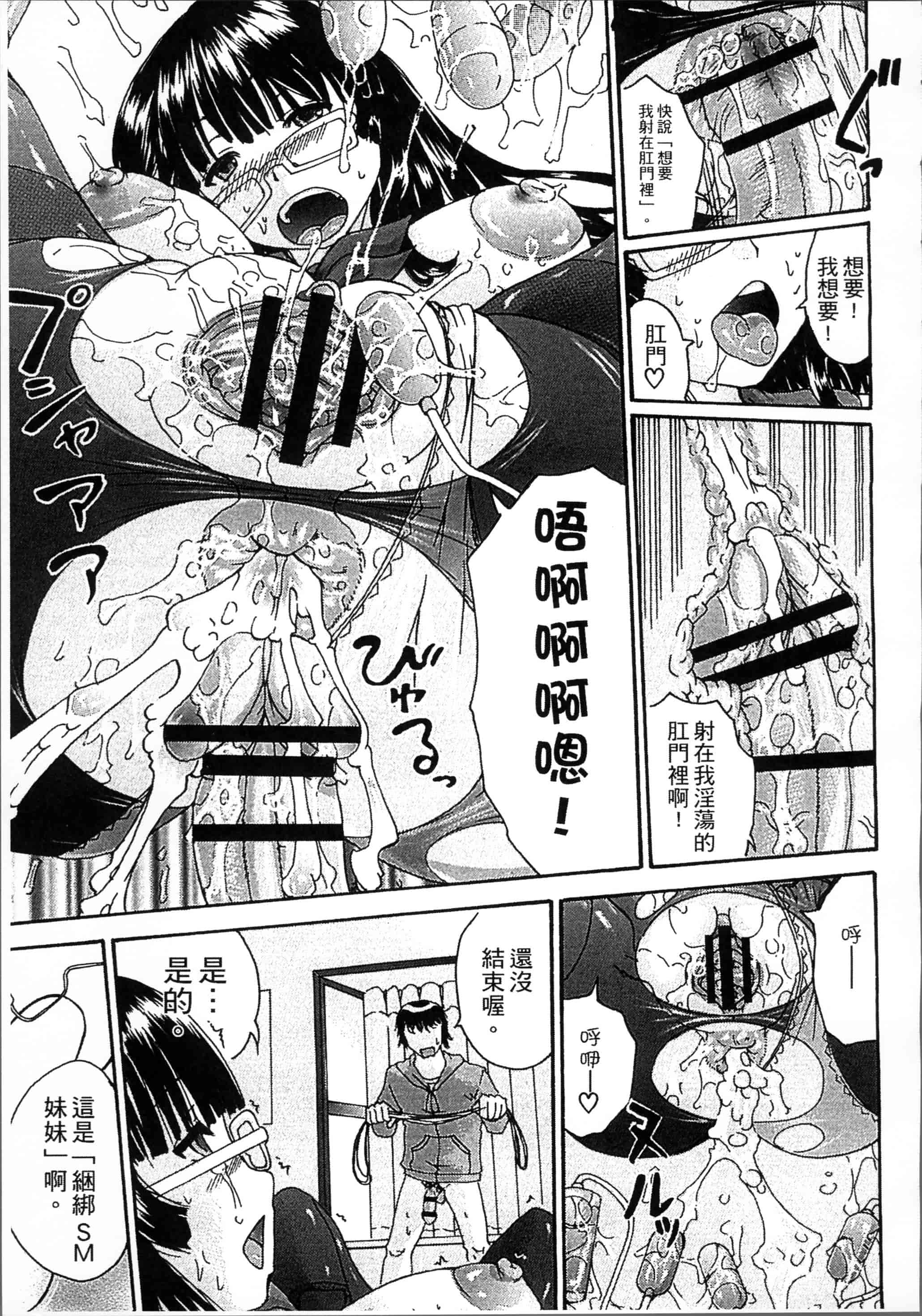 汉化版-[荒井アラヤ] 催眠妹痴態 [4K掃圖組]_第2集