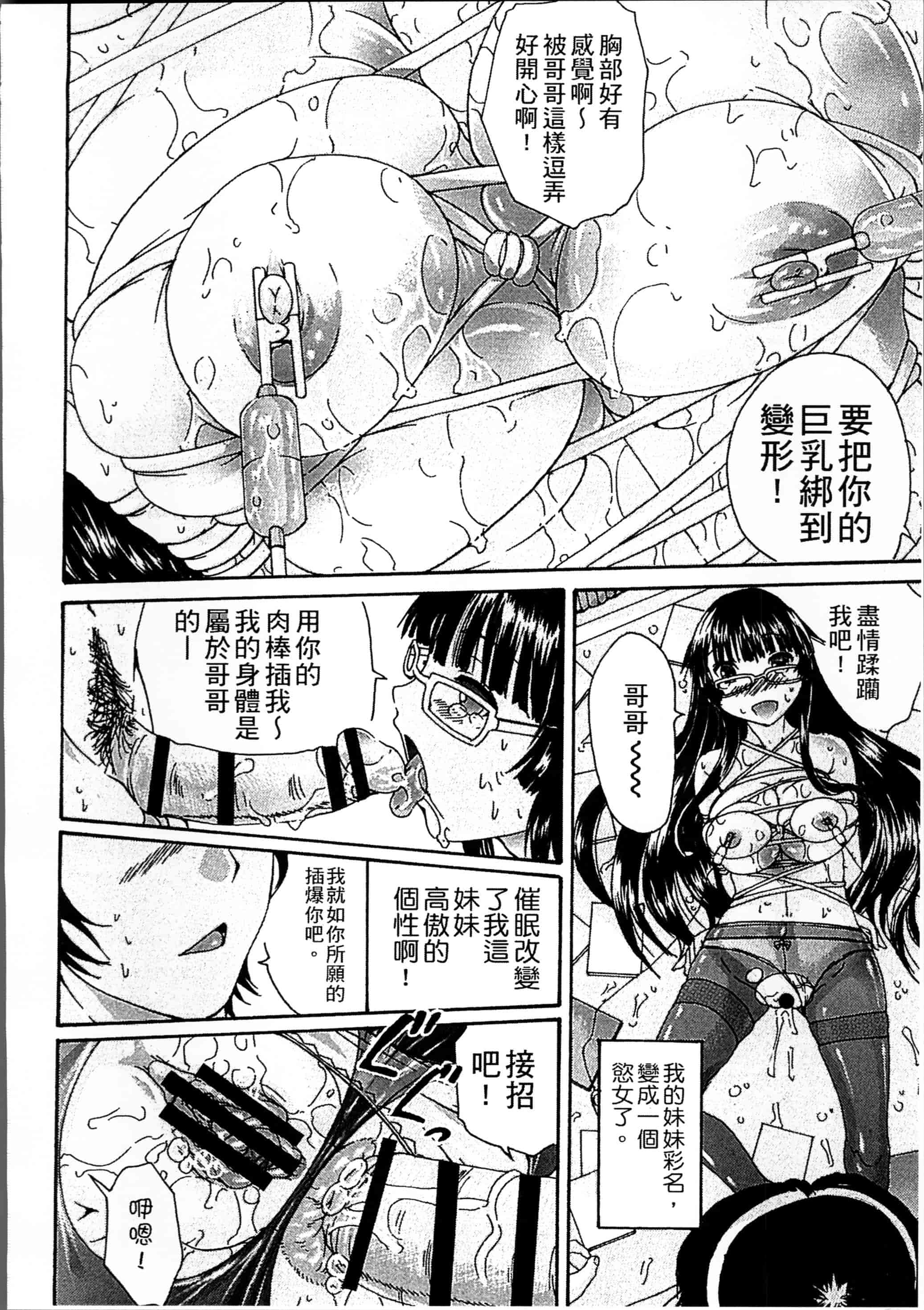 汉化版-[荒井アラヤ] 催眠妹痴態 [4K掃圖組]_第2集