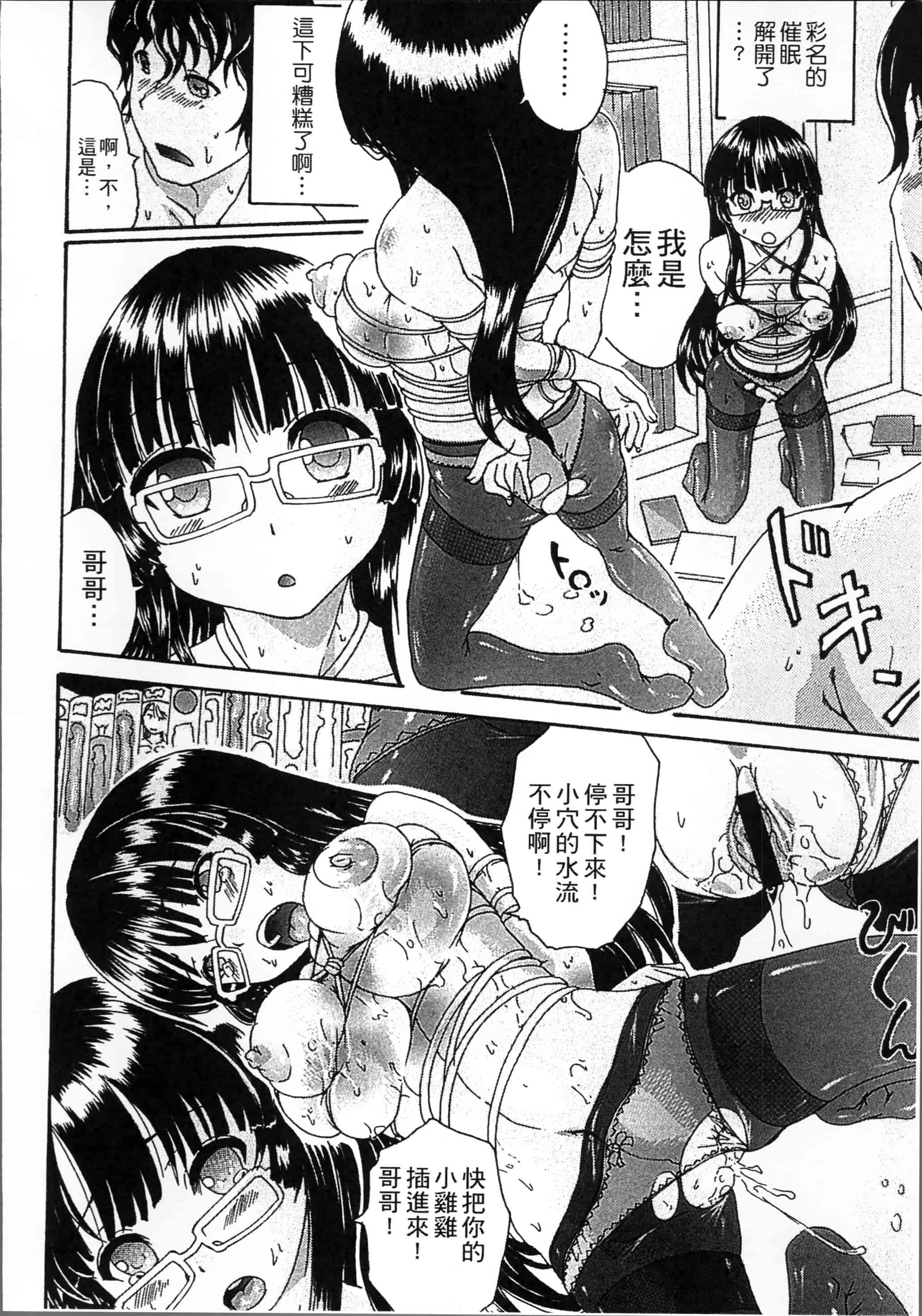 汉化版-[荒井アラヤ] 催眠妹痴態 [4K掃圖組]_第2集