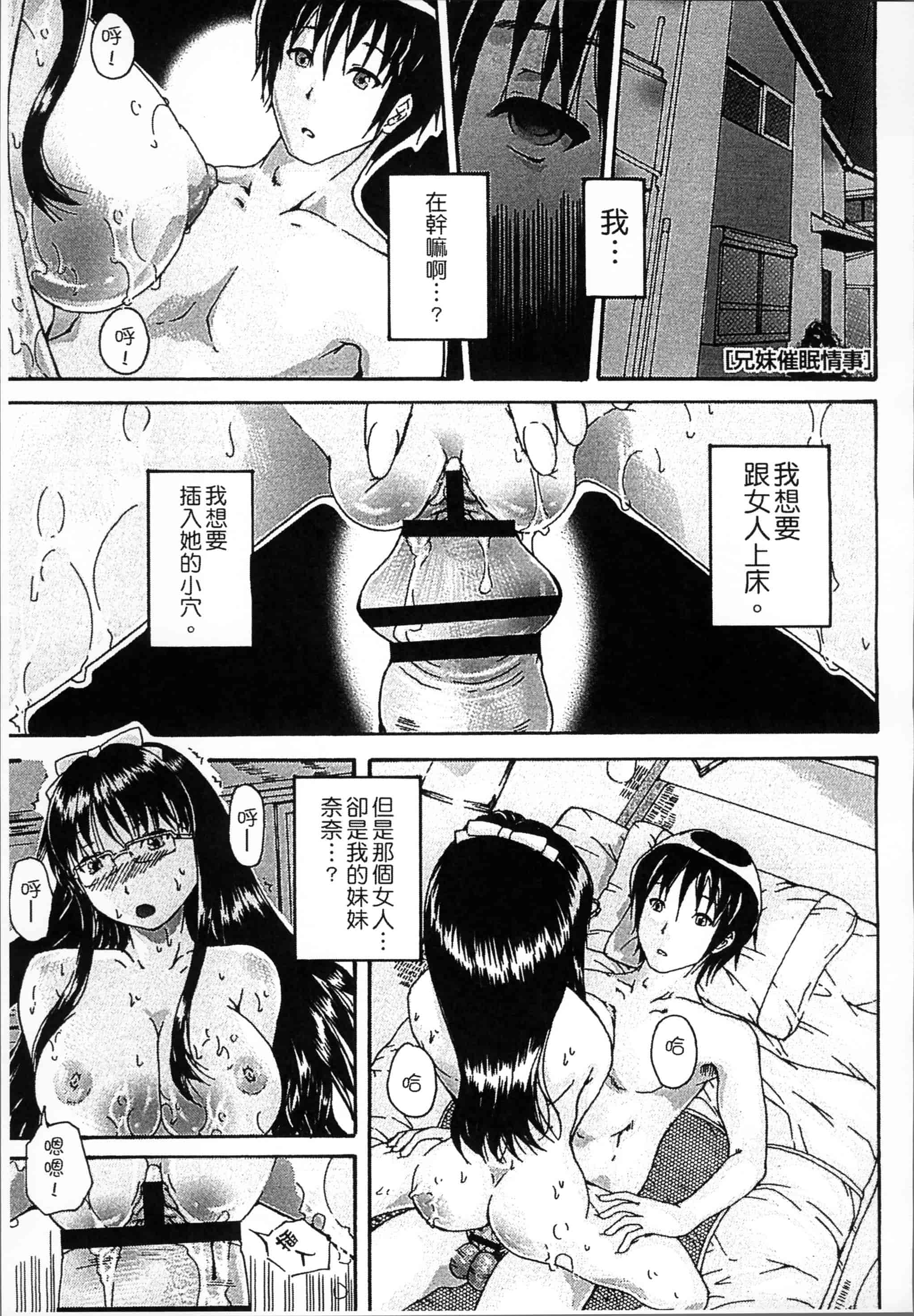 汉化版-[荒井アラヤ] 催眠妹痴態 [4K掃圖組]_第2集