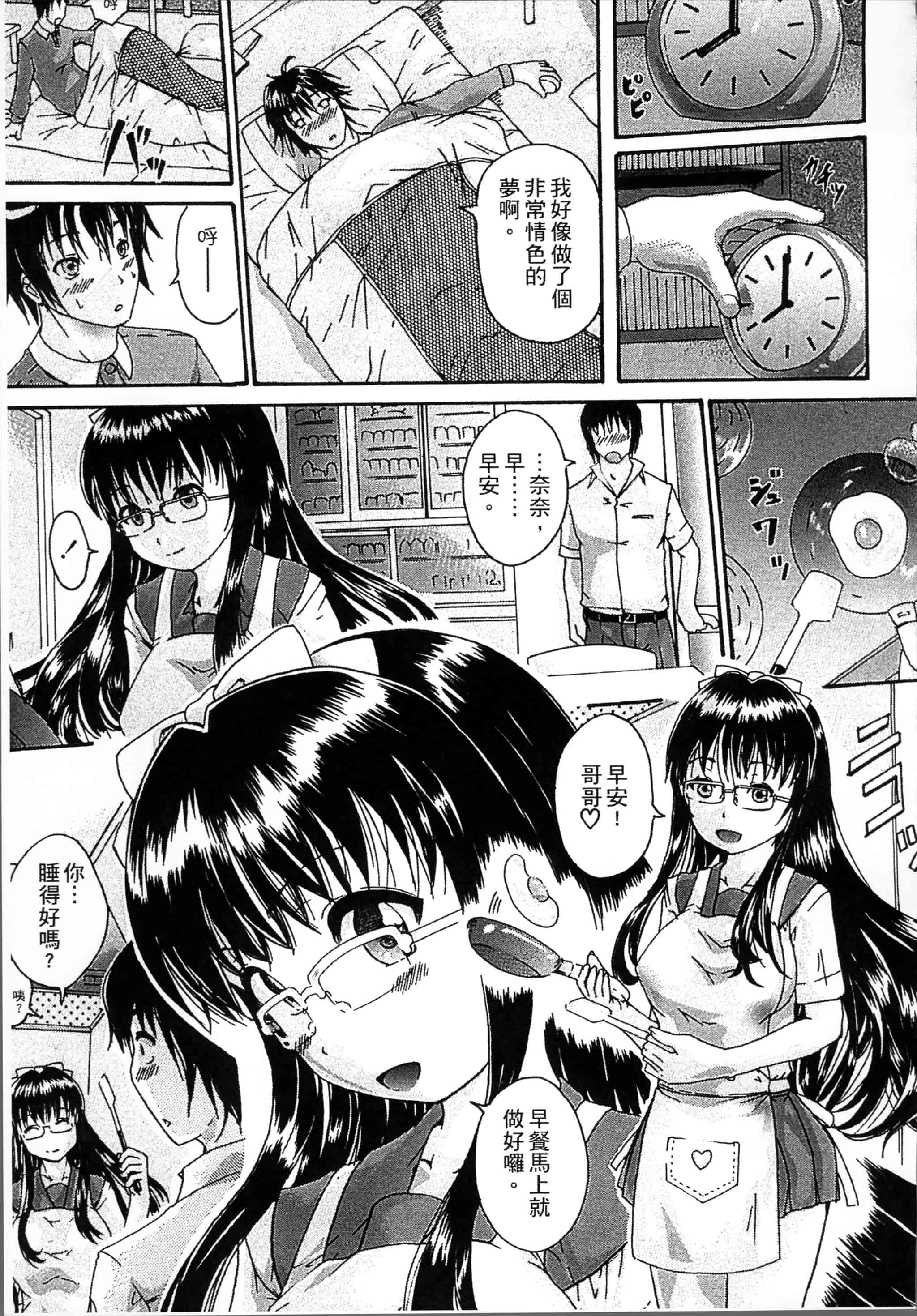 汉化版-[荒井アラヤ] 催眠妹痴態 [4K掃圖組]_第2集