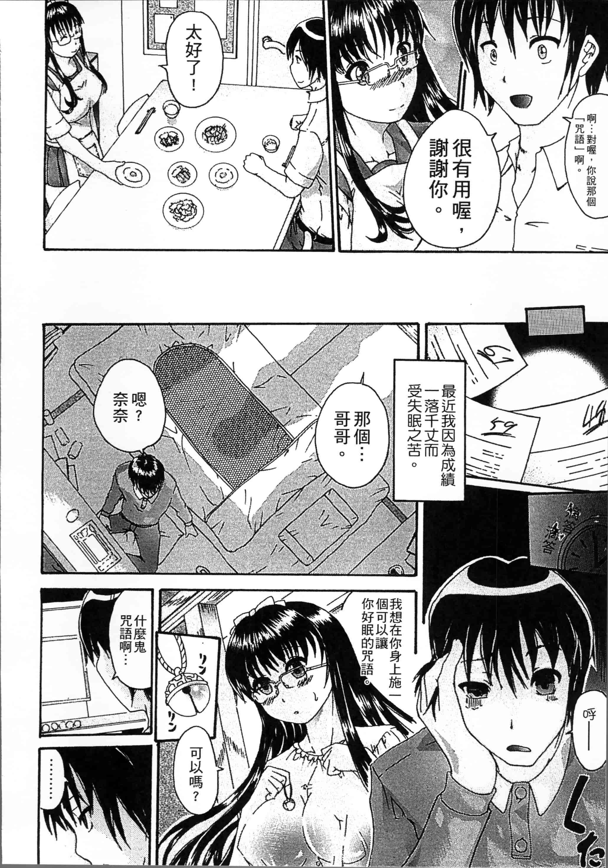汉化版-[荒井アラヤ] 催眠妹痴態 [4K掃圖組]_第2集