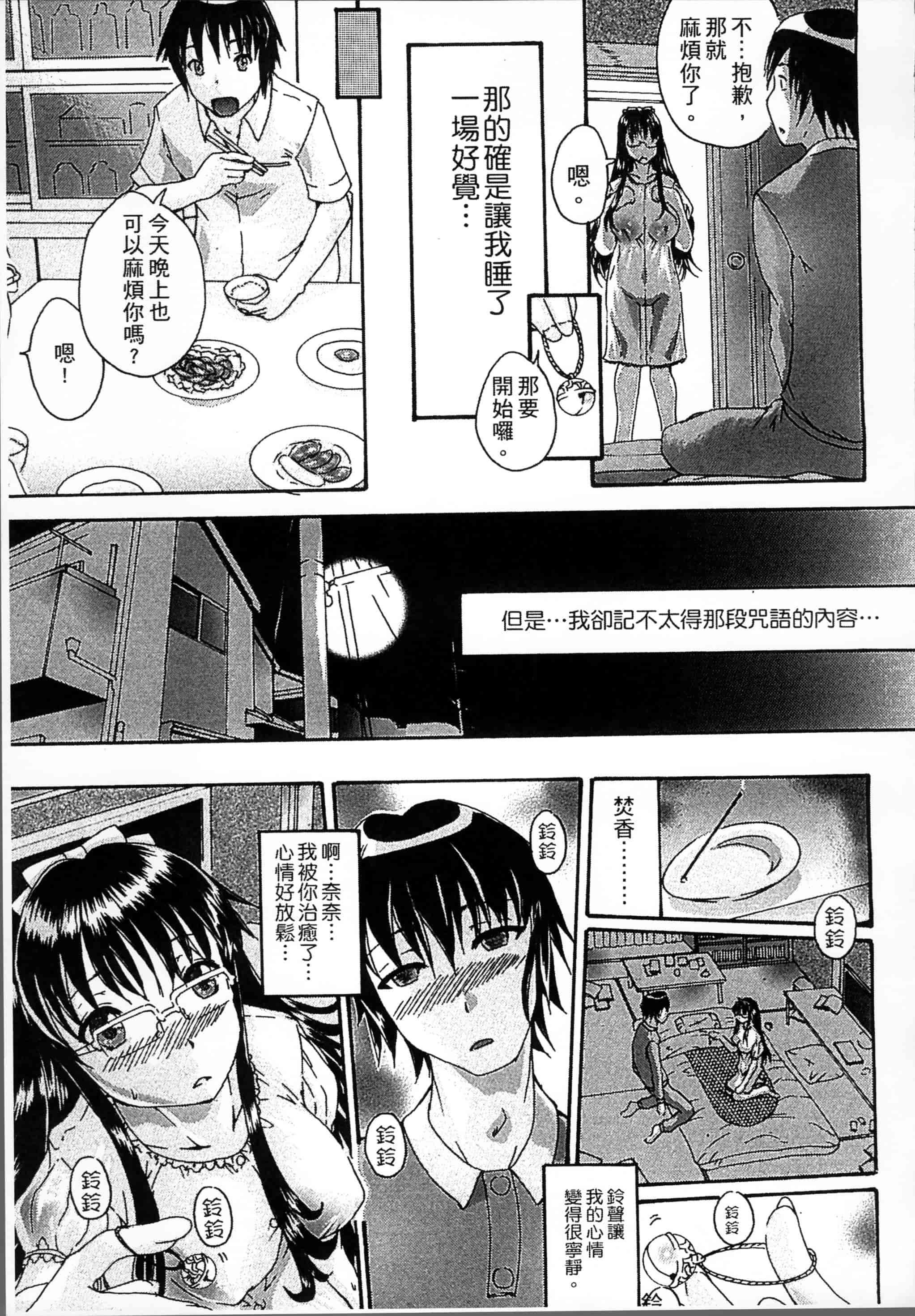 汉化版-[荒井アラヤ] 催眠妹痴態 [4K掃圖組]_第2集