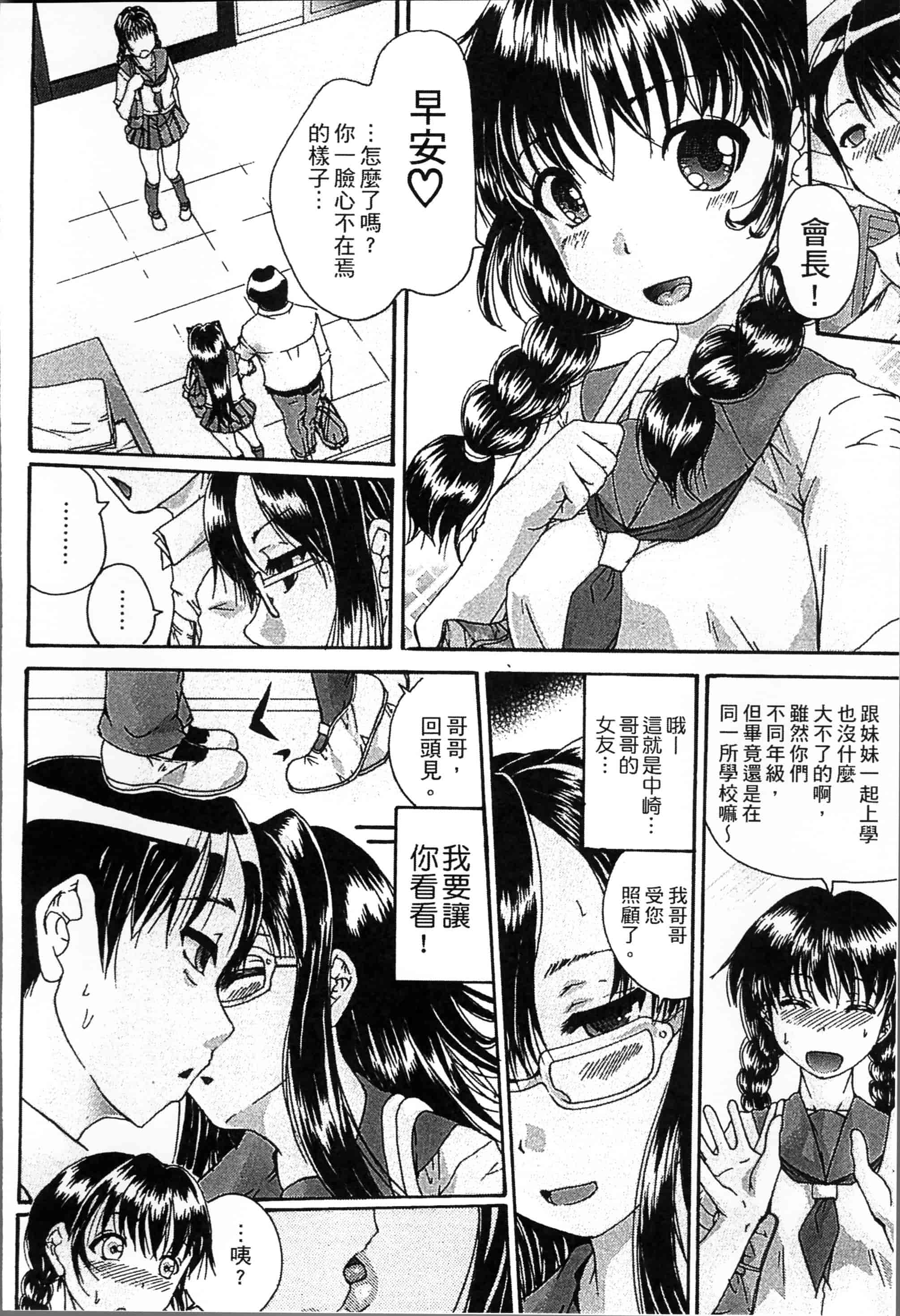 汉化版-[荒井アラヤ] 催眠妹痴態 [4K掃圖組]_第1集