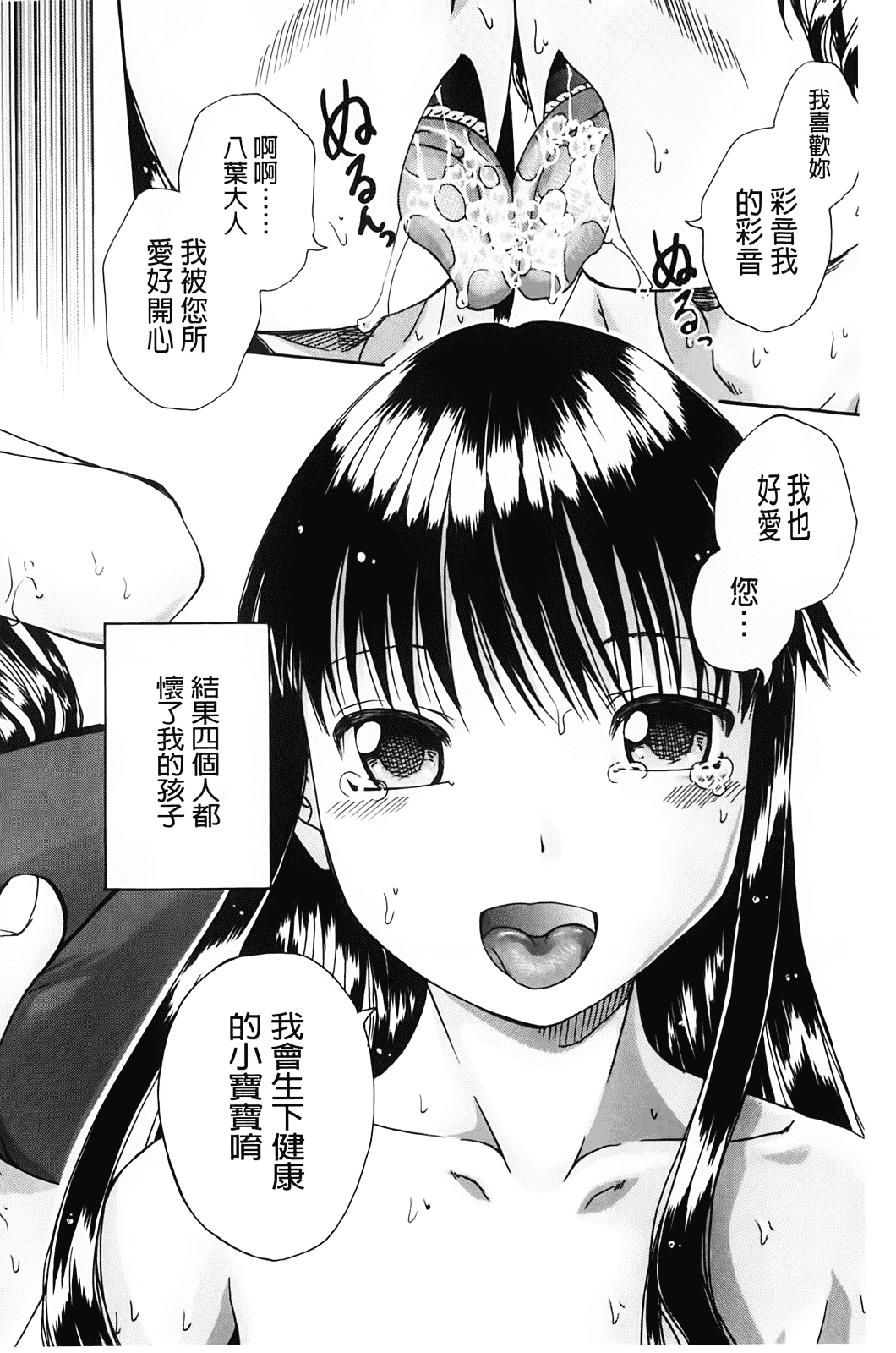 汉化版-[荒井アラヤ] 洗脳~女子校生集団交尾 [bojj掃圖]_第3集