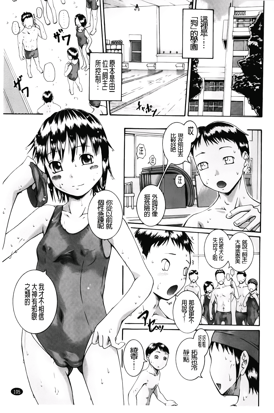 汉化版-[荒井アラヤ] 洗脳~女子校生集団交尾 [bojj掃圖]_第3集