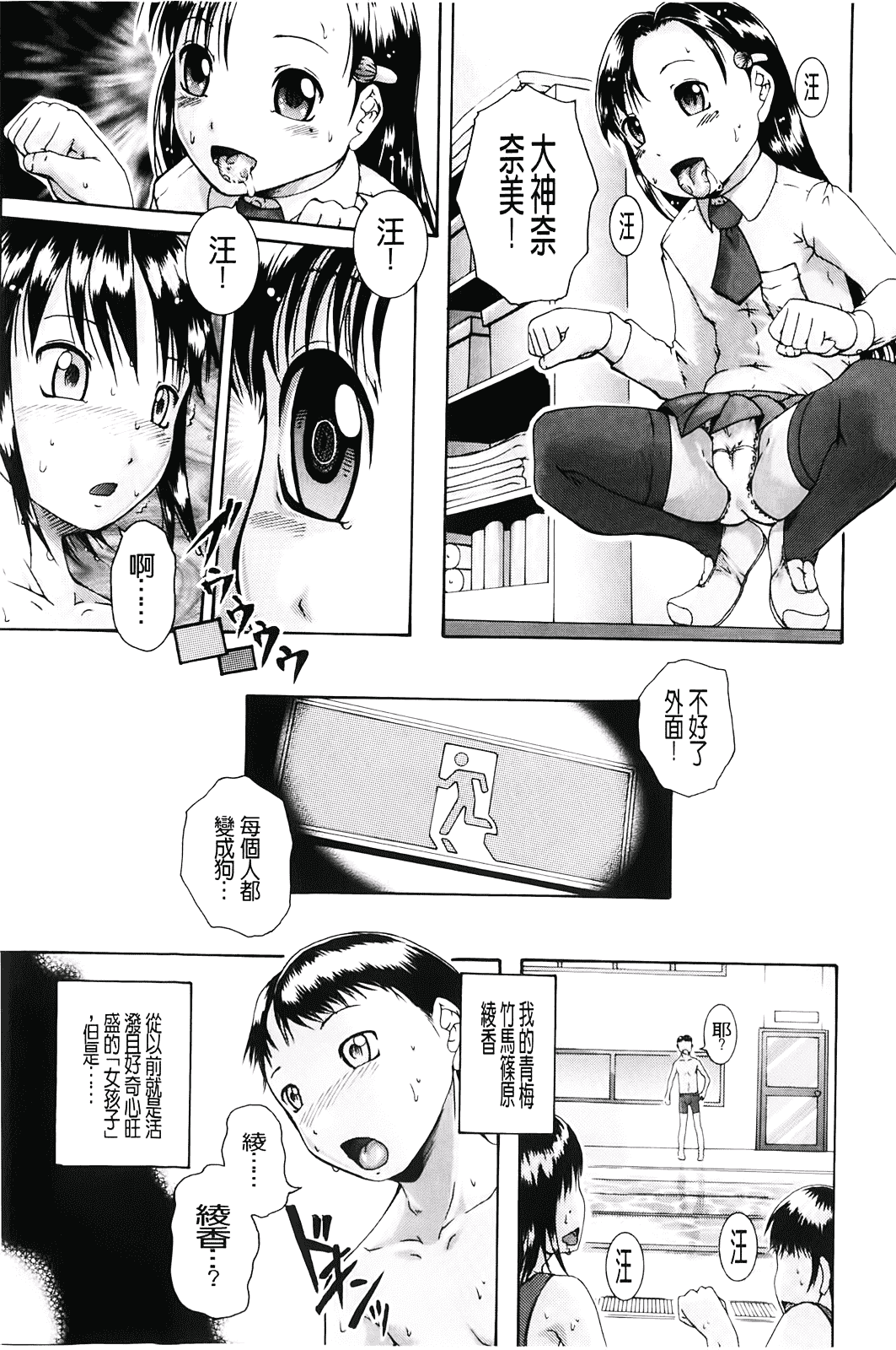 汉化版-[荒井アラヤ] 洗脳~女子校生集団交尾 [bojj掃圖]_第3集