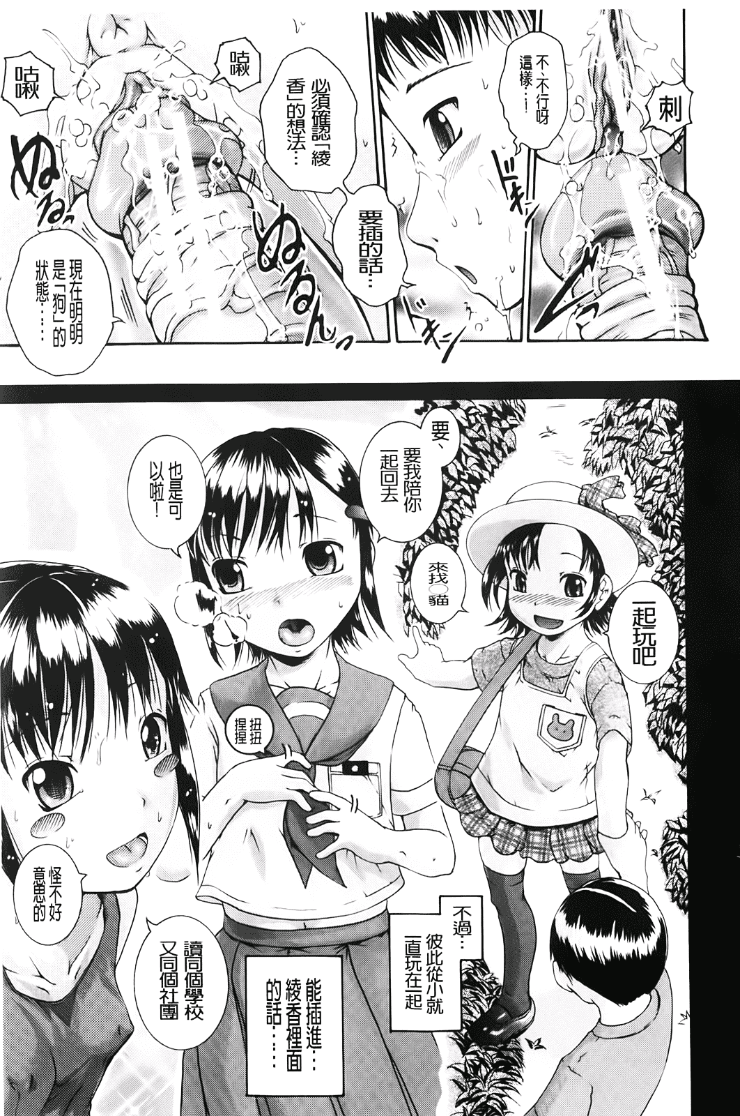 汉化版-[荒井アラヤ] 洗脳~女子校生集団交尾 [bojj掃圖]_第4集