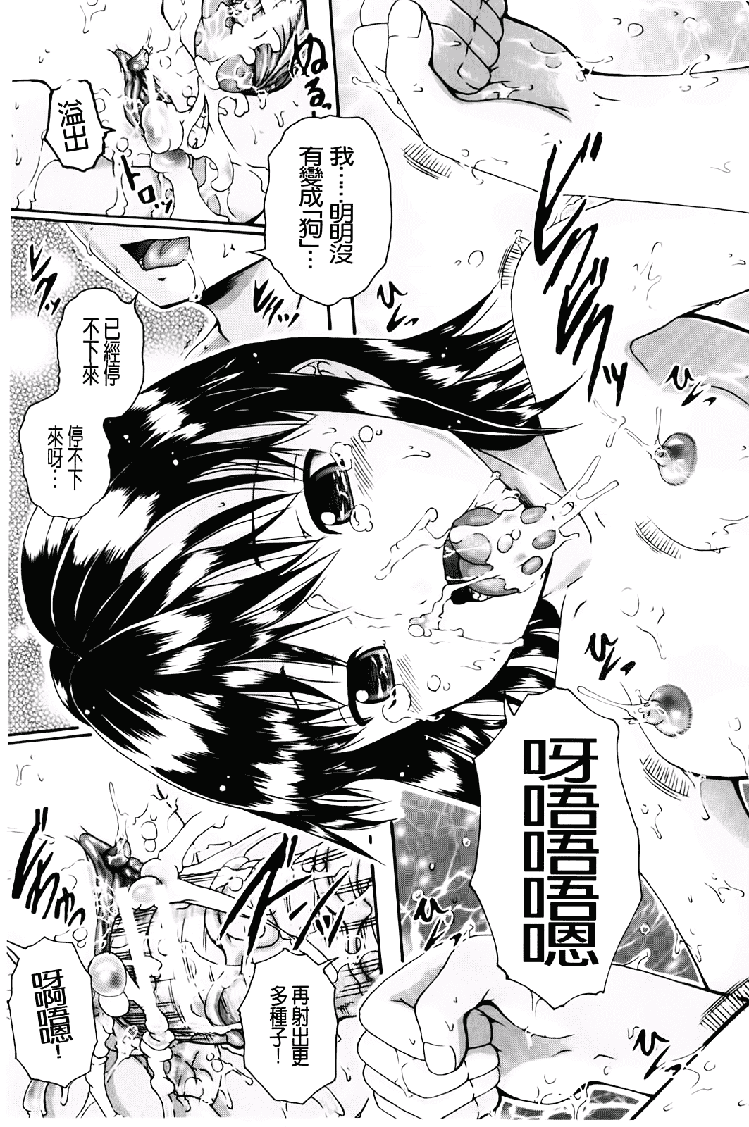 汉化版-[荒井アラヤ] 洗脳~女子校生集団交尾 [bojj掃圖]_第4集