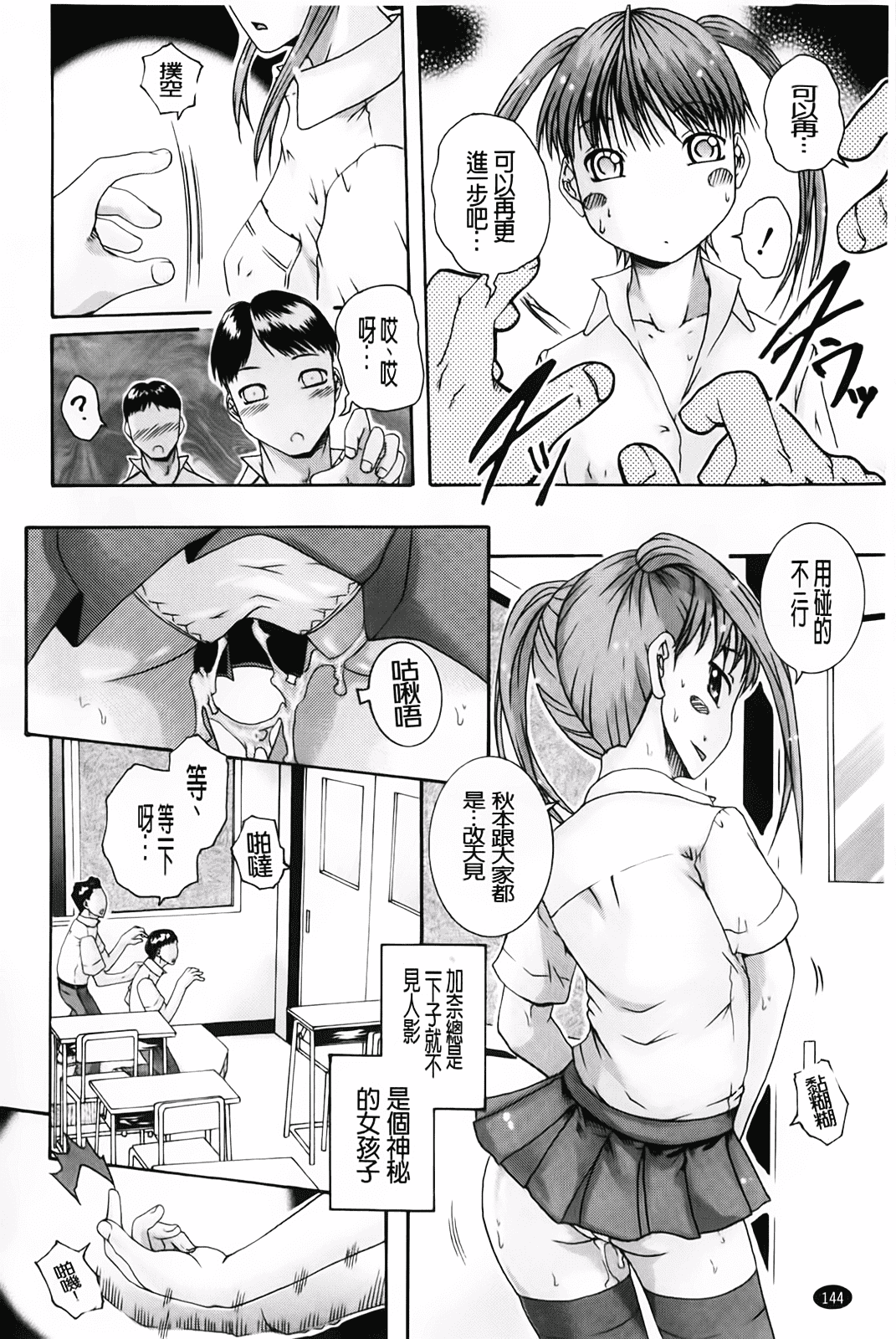 汉化版-[荒井アラヤ] 洗脳~女子校生集団交尾 [bojj掃圖]_第4集