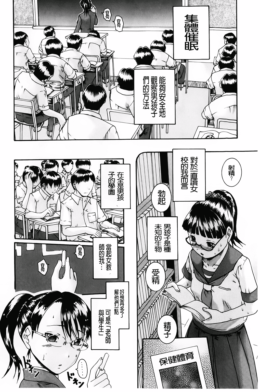 汉化版-[荒井アラヤ] 洗脳~女子校生集団交尾 [bojj掃圖]_第4集