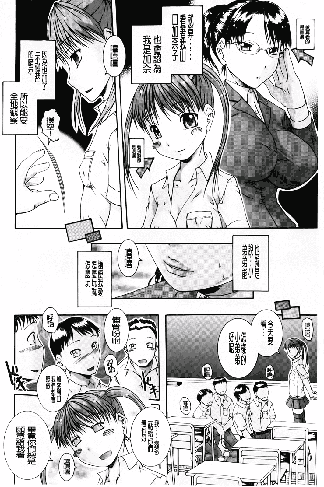 汉化版-[荒井アラヤ] 洗脳~女子校生集団交尾 [bojj掃圖]_第4集