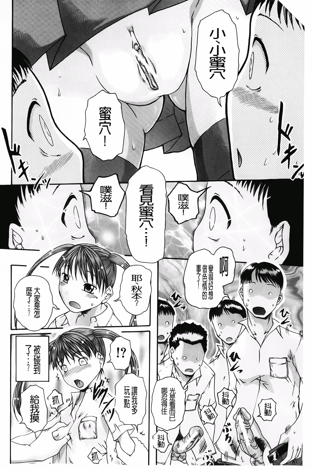 汉化版-[荒井アラヤ] 洗脳~女子校生集団交尾 [bojj掃圖]_第4集