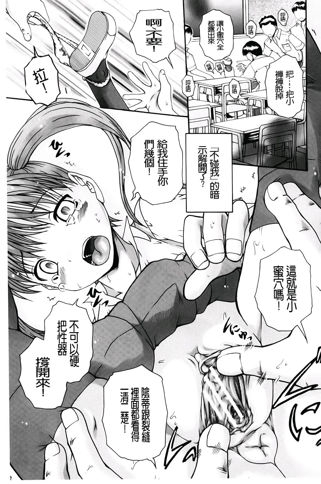 汉化版-[荒井アラヤ] 洗脳~女子校生集団交尾 [bojj掃圖]_第4集