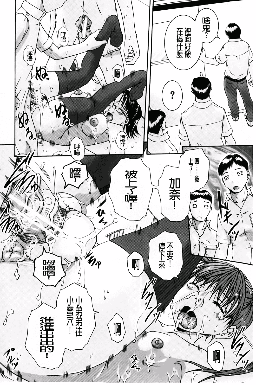 汉化版-[荒井アラヤ] 洗脳~女子校生集団交尾 [bojj掃圖]_第5集