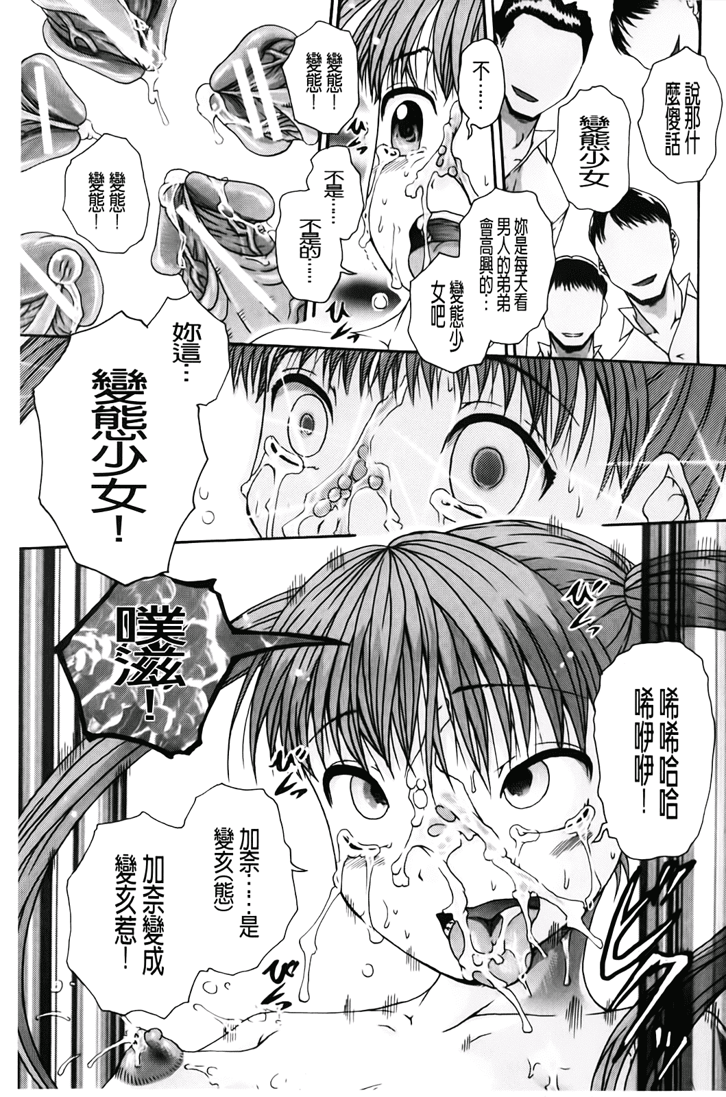 汉化版-[荒井アラヤ] 洗脳~女子校生集団交尾 [bojj掃圖]_第5集