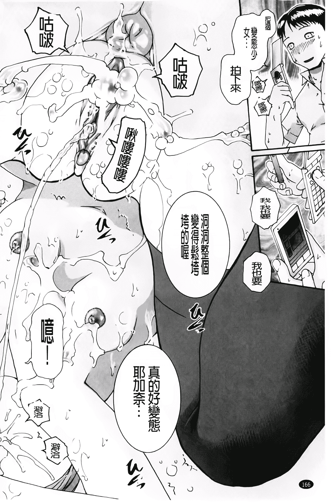 汉化版-[荒井アラヤ] 洗脳~女子校生集団交尾 [bojj掃圖]_第5集