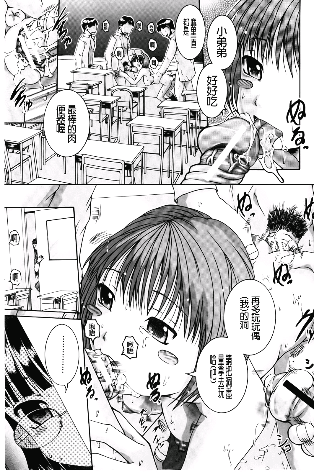 汉化版-[荒井アラヤ] 洗脳~女子校生集団交尾 [bojj掃圖]_第5集