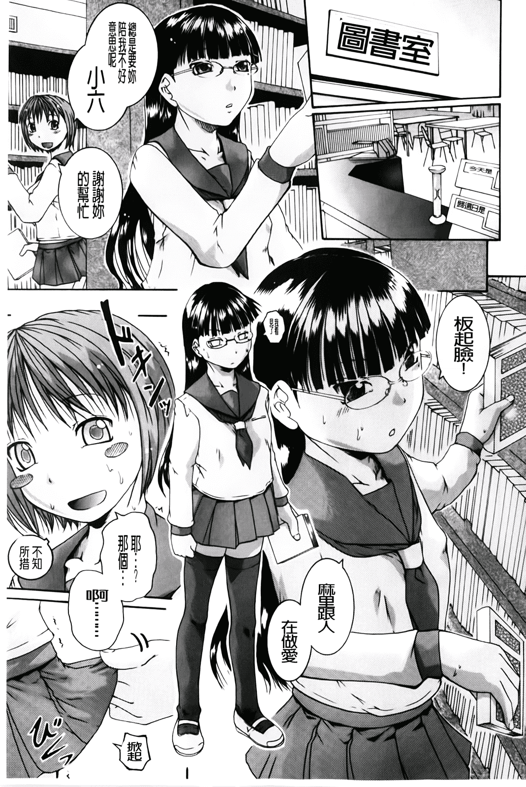 汉化版-[荒井アラヤ] 洗脳~女子校生集団交尾 [bojj掃圖]_第5集