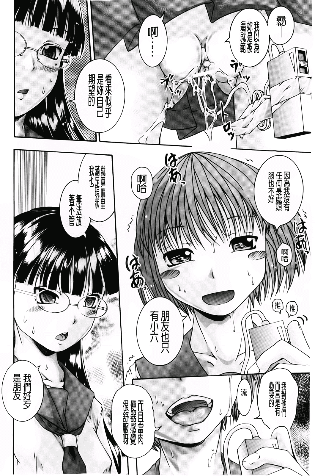 汉化版-[荒井アラヤ] 洗脳~女子校生集団交尾 [bojj掃圖]_第5集
