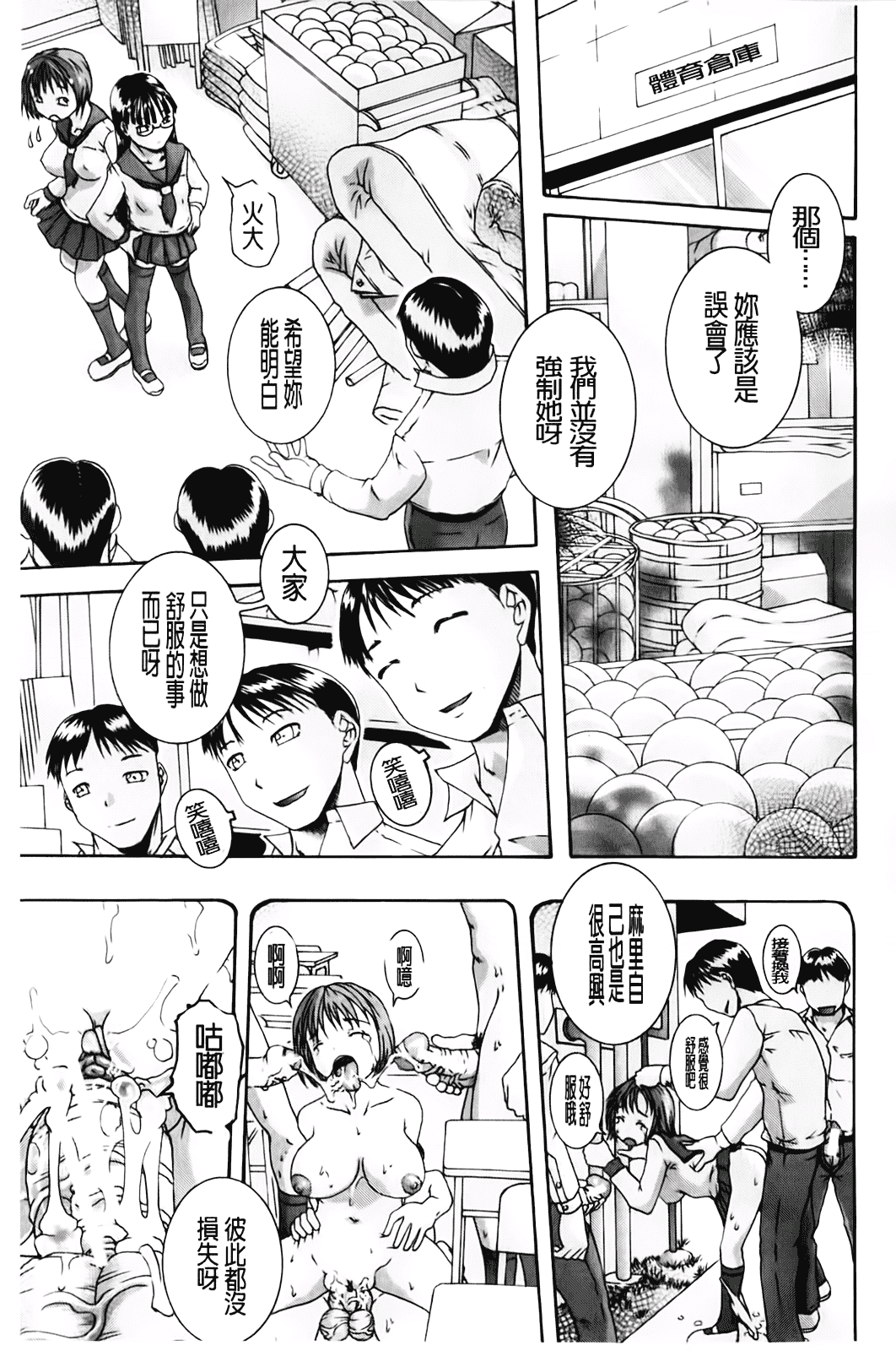 汉化版-[荒井アラヤ] 洗脳~女子校生集団交尾 [bojj掃圖]_第5集
