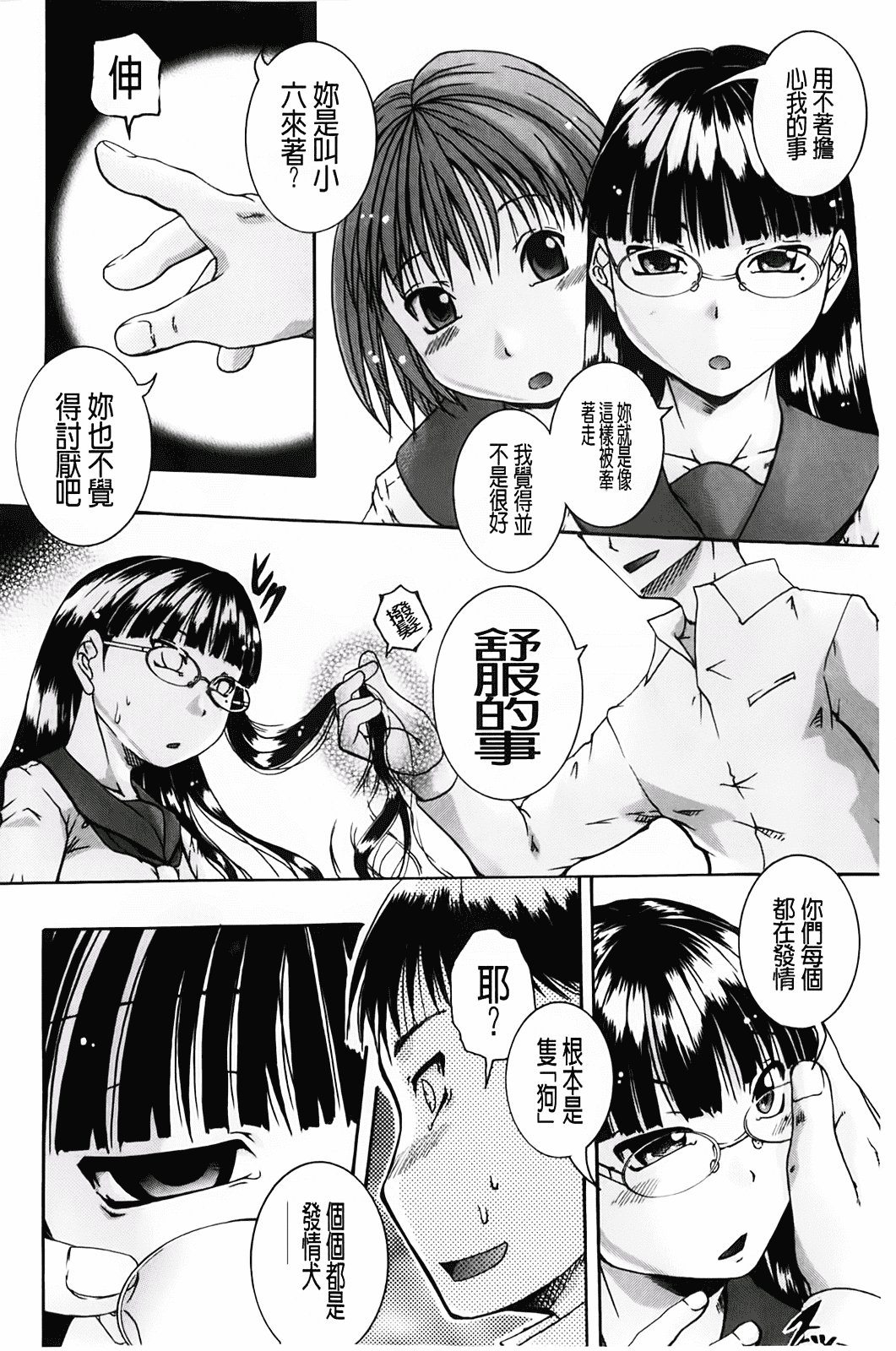 汉化版-[荒井アラヤ] 洗脳~女子校生集団交尾 [bojj掃圖]_第5集