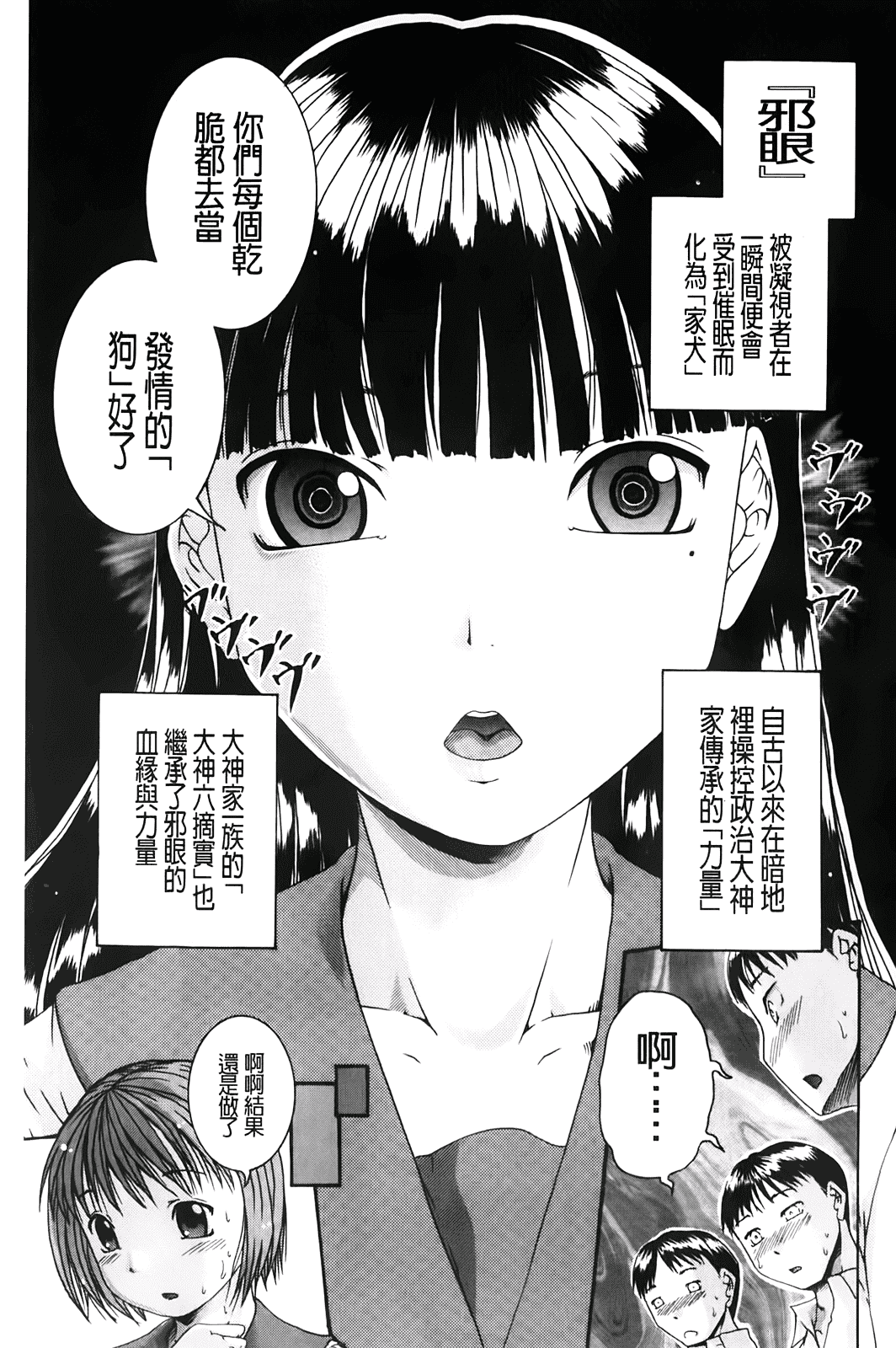 汉化版-[荒井アラヤ] 洗脳~女子校生集団交尾 [bojj掃圖]_第5集