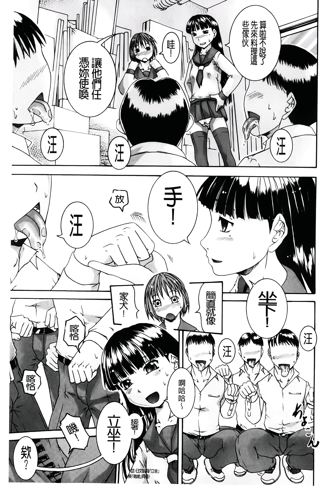 汉化版-[荒井アラヤ] 洗脳~女子校生集団交尾 [bojj掃圖]_第5集