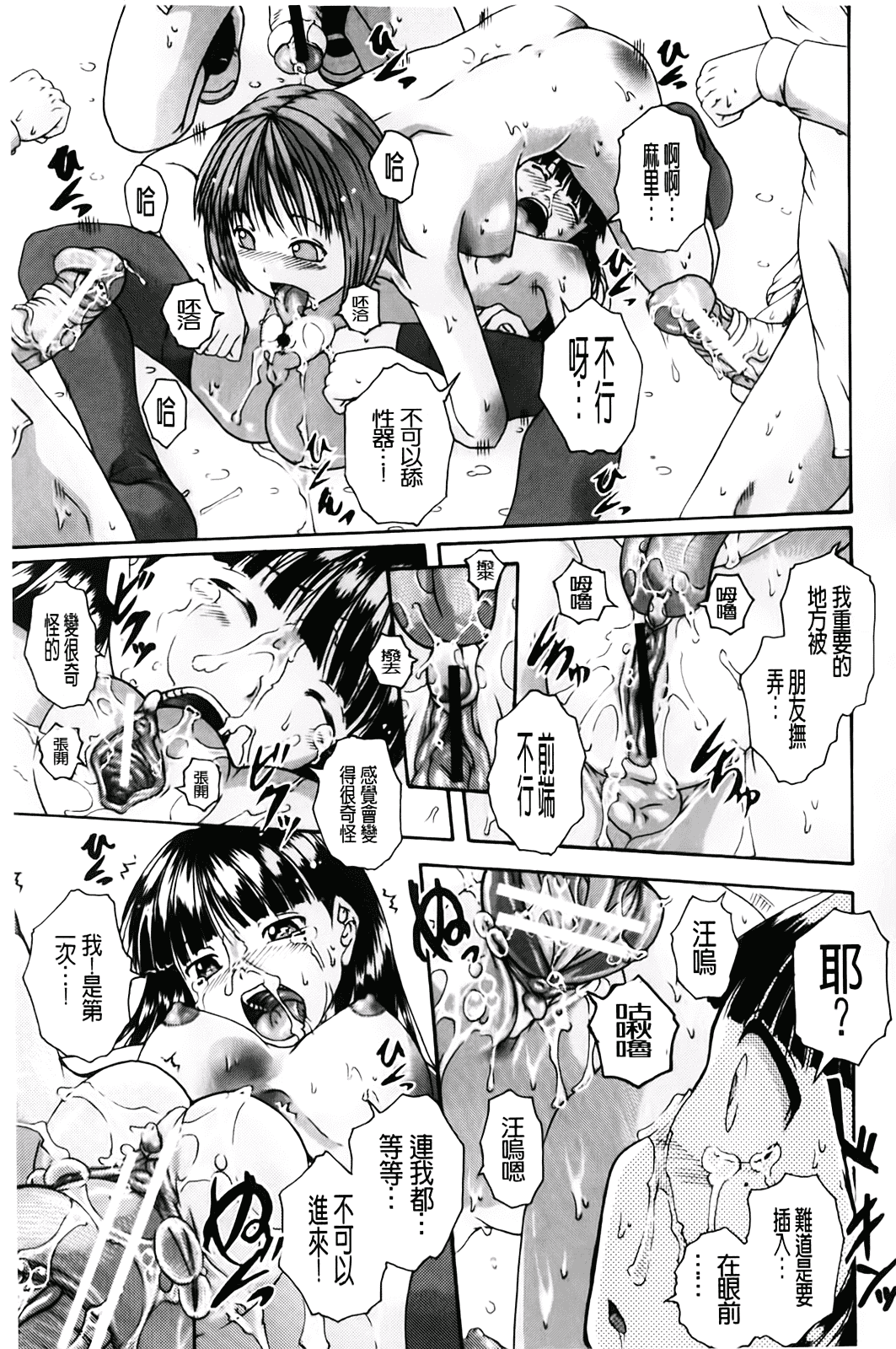 汉化版-[荒井アラヤ] 洗脳~女子校生集団交尾 [bojj掃圖]_第5集