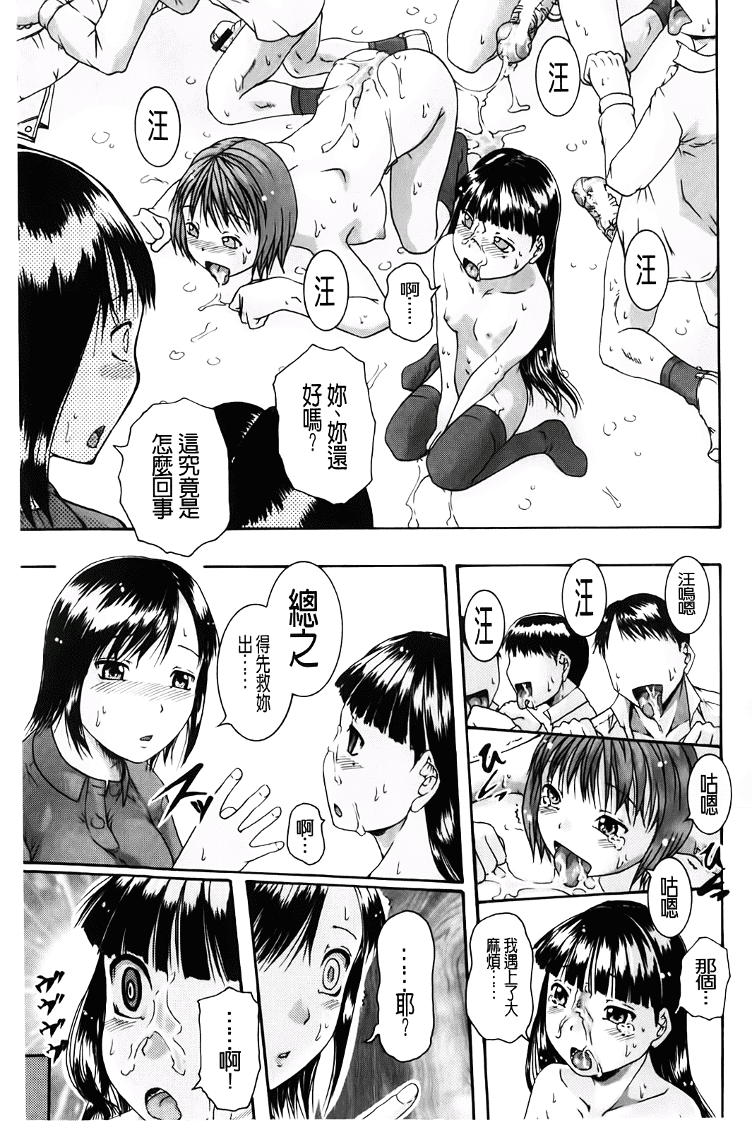 汉化版-[荒井アラヤ] 洗脳~女子校生集団交尾 [bojj掃圖]_第6集