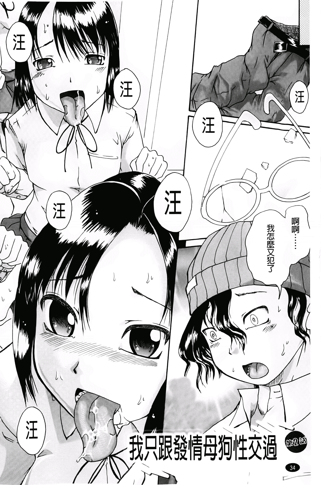 汉化版-[荒井アラヤ] 洗脳~女子校生集団交尾 [bojj掃圖]_第1集