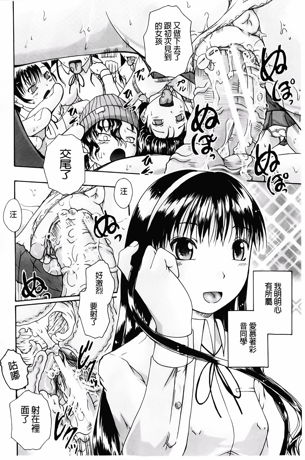 汉化版-[荒井アラヤ] 洗脳~女子校生集団交尾 [bojj掃圖]_第2集