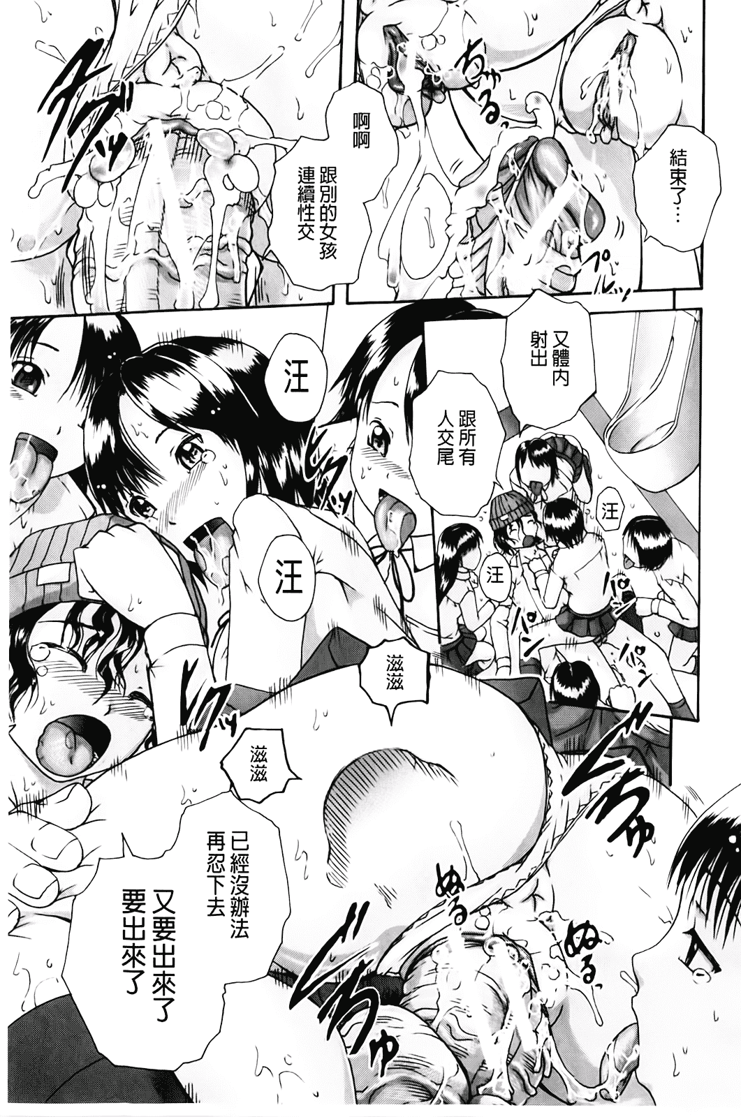 汉化版-[荒井アラヤ] 洗脳~女子校生集団交尾 [bojj掃圖]_第2集