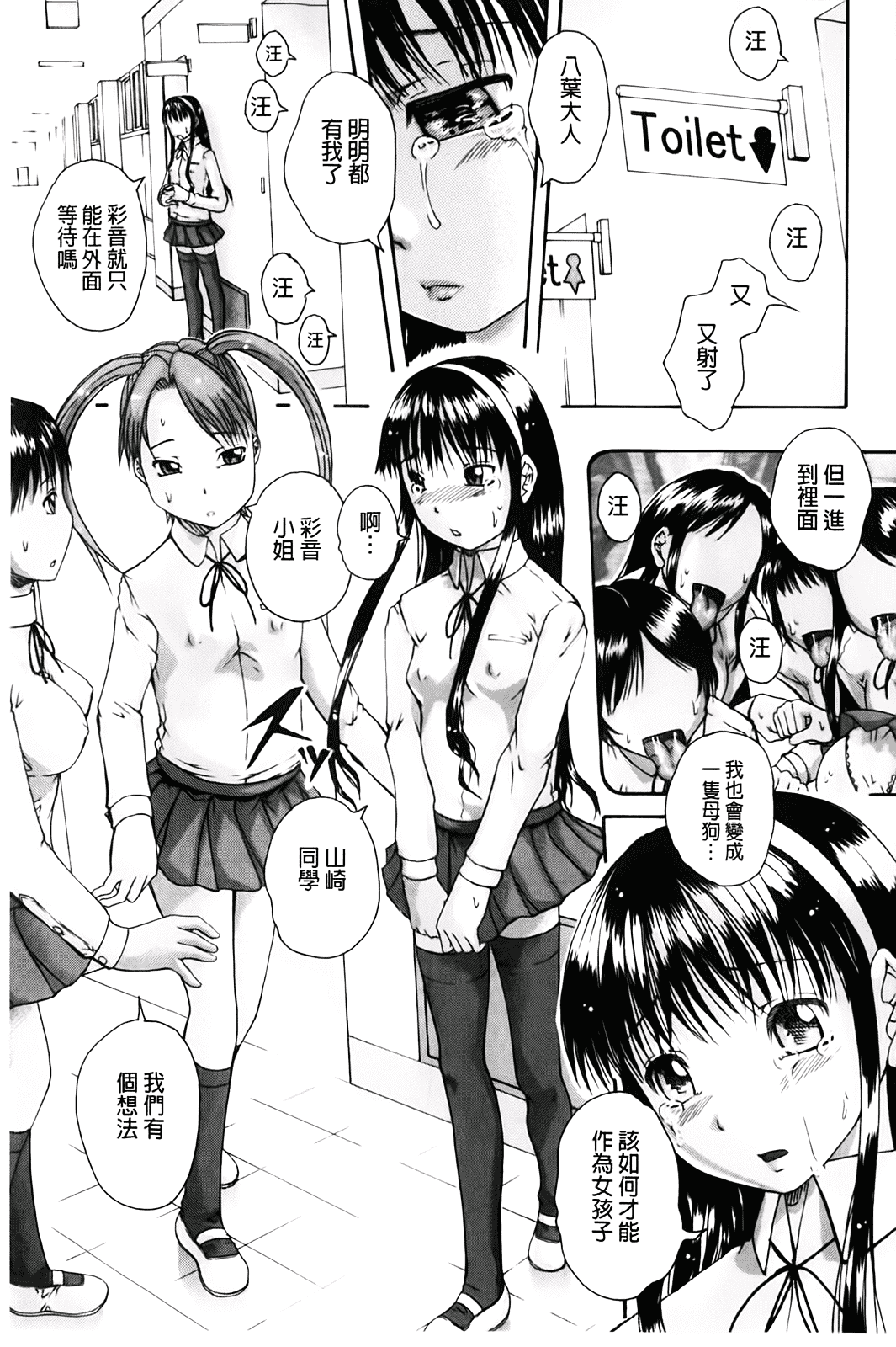 汉化版-[荒井アラヤ] 洗脳~女子校生集団交尾 [bojj掃圖]_第2集