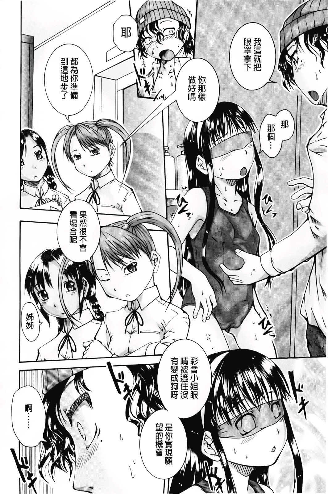 汉化版-[荒井アラヤ] 洗脳~女子校生集団交尾 [bojj掃圖]_第2集