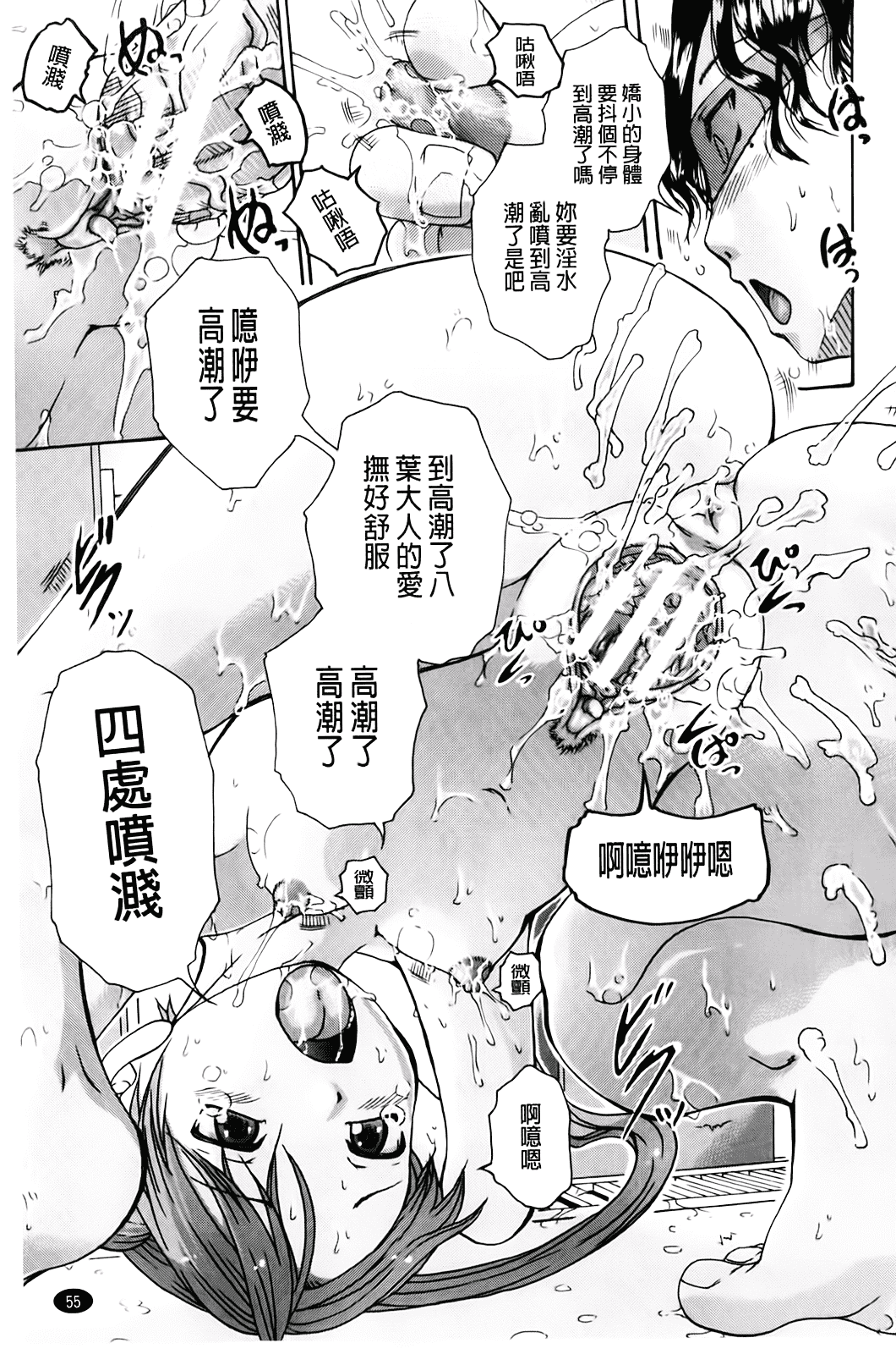 汉化版-[荒井アラヤ] 洗脳~女子校生集団交尾 [bojj掃圖]_第2集