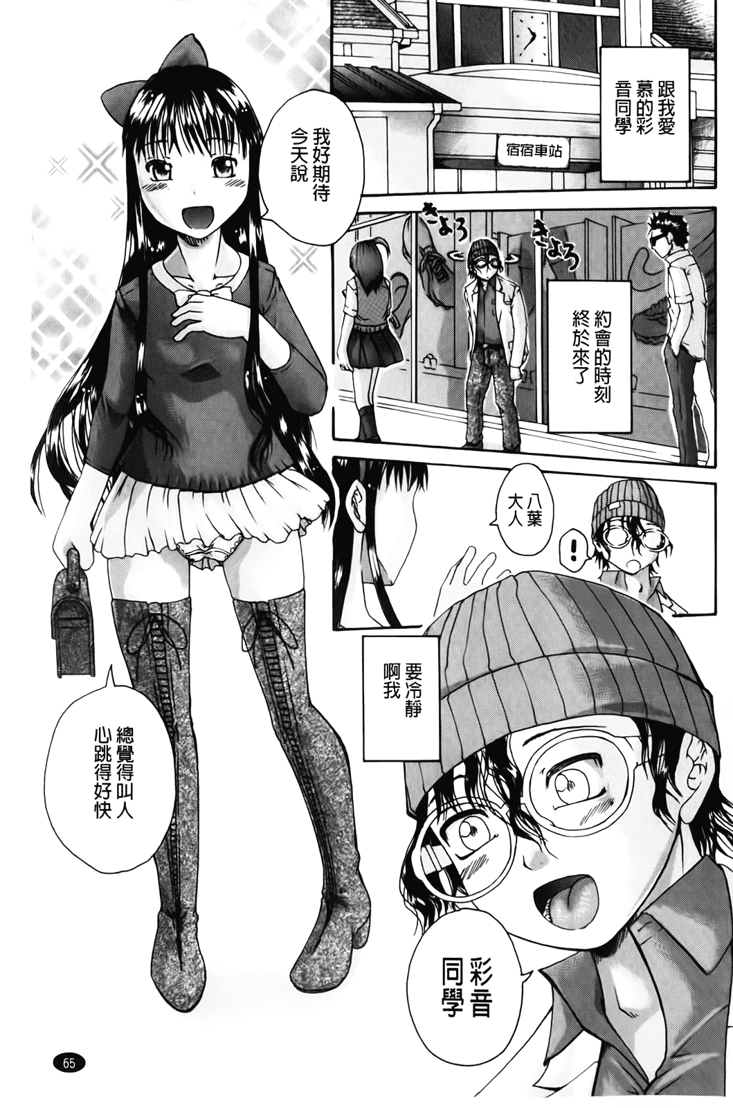 汉化版-[荒井アラヤ] 洗脳~女子校生集団交尾 [bojj掃圖]_第2集