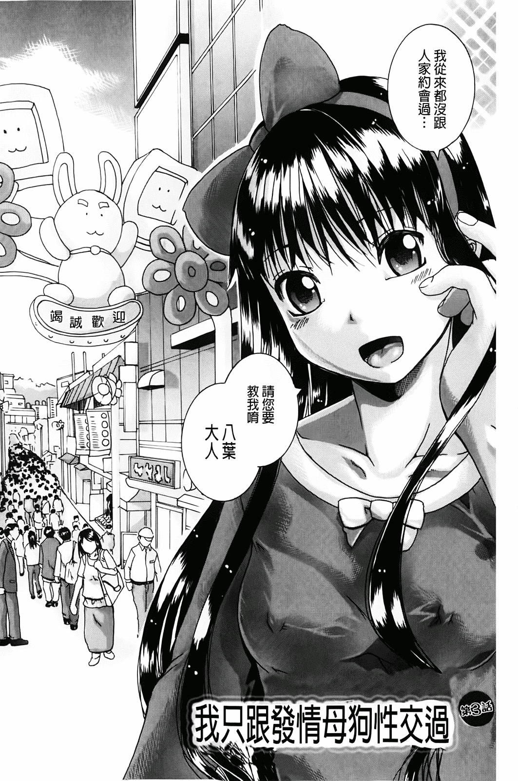 汉化版-[荒井アラヤ] 洗脳~女子校生集団交尾 [bojj掃圖]_第2集
