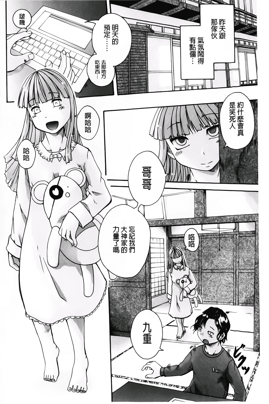 汉化版-[荒井アラヤ] 洗脳~女子校生集団交尾 [bojj掃圖]_第2集